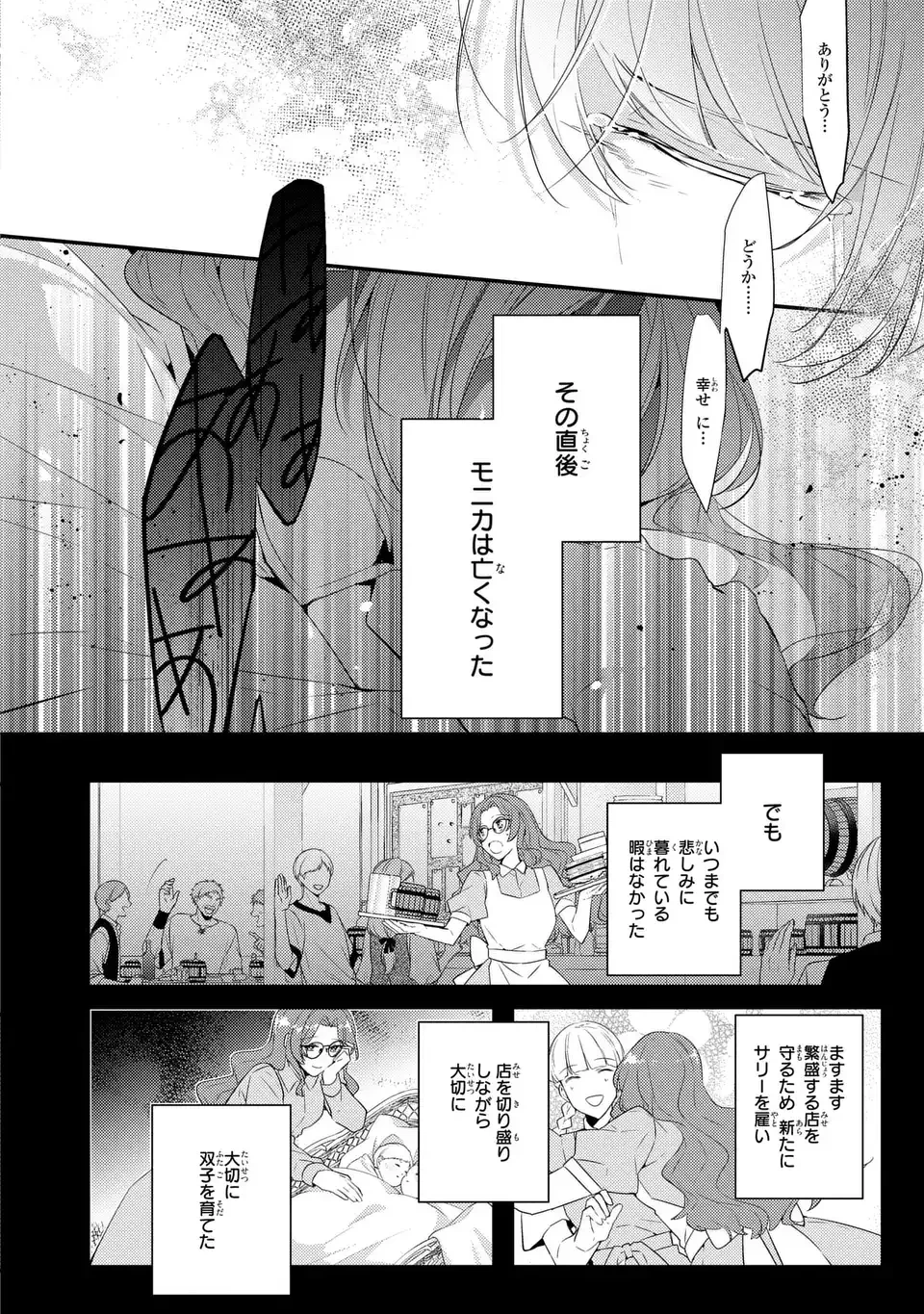 悪役令嬢はシングルマザーになりました 双子を引き取りましたが公爵様からの溺愛は想定外です 第1話 - 28