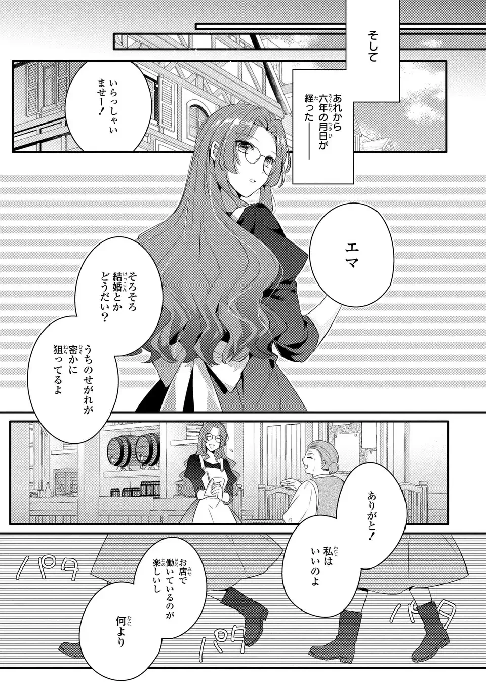 悪役令嬢はシングルマザーになりました 双子を引き取りましたが公爵様からの溺愛は想定外です 第1話 - 29