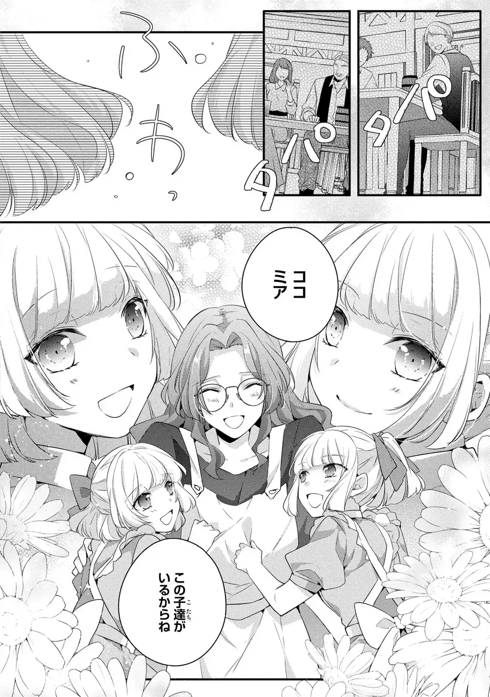 悪役令嬢はシングルマザーになりました 双子を引き取りましたが公爵様からの溺愛は想定外です 第1話 - 30