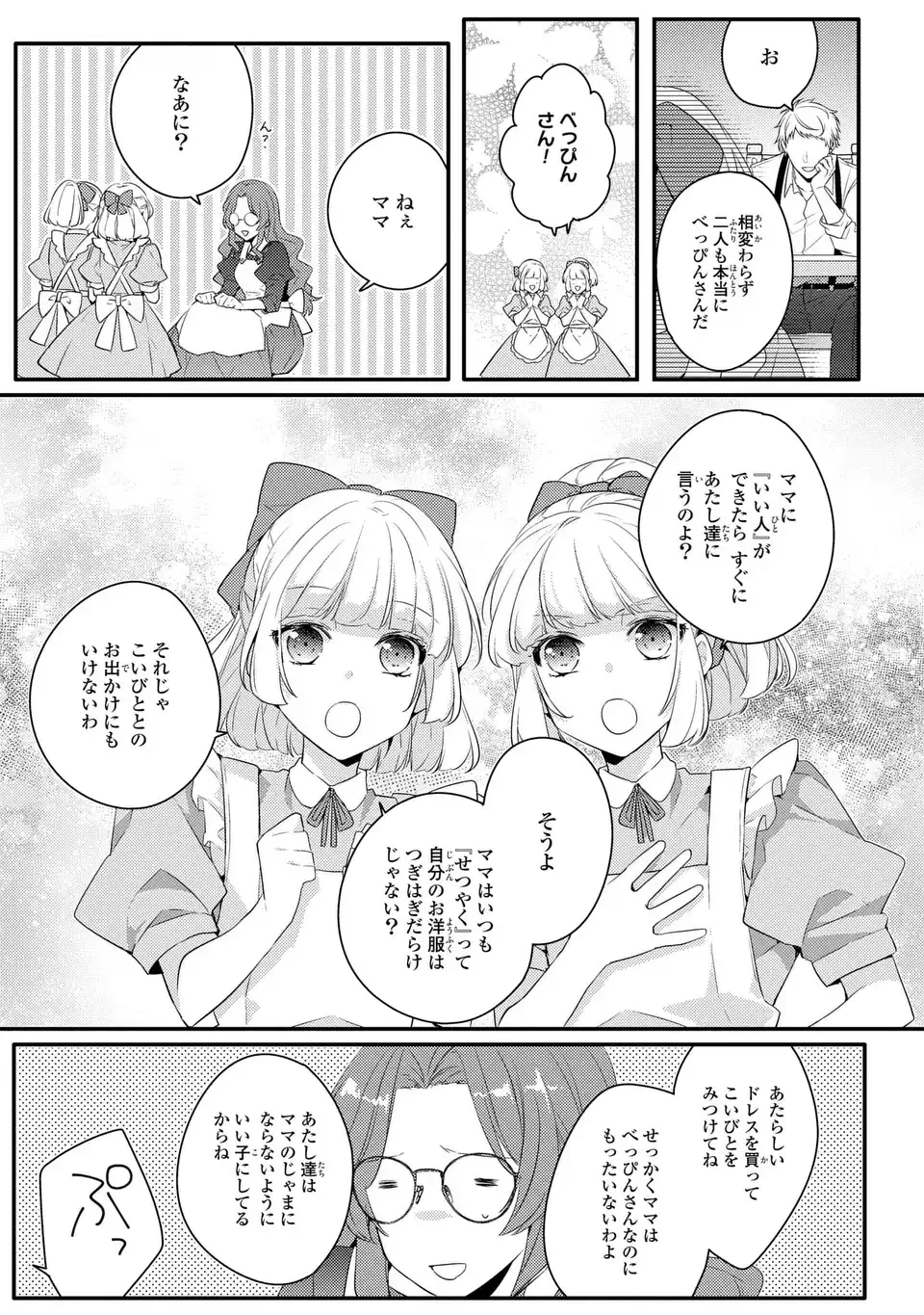 悪役令嬢はシングルマザーになりました 双子を引き取りましたが公爵様からの溺愛は想定外です 第1話 - 31