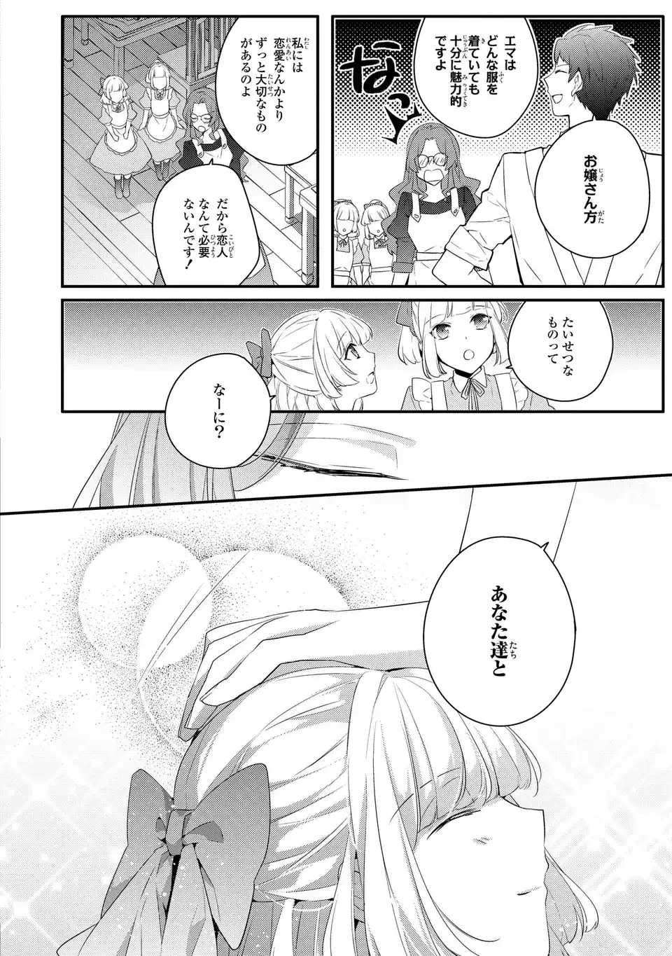 悪役令嬢はシングルマザーになりました 双子を引き取りましたが公爵様からの溺愛は想定外です 第1話 - 32