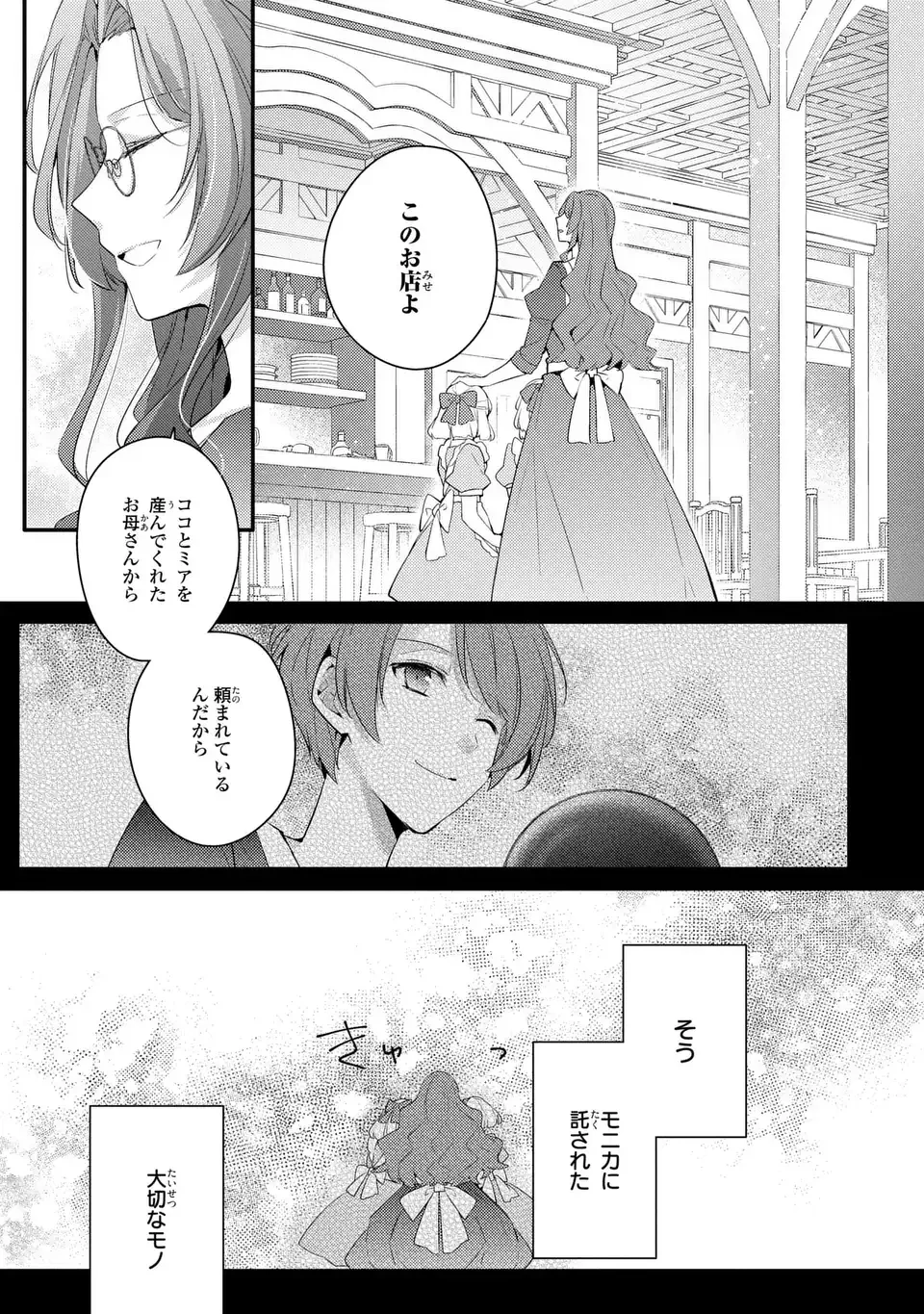 悪役令嬢はシングルマザーになりました 双子を引き取りましたが公爵様からの溺愛は想定外です 第1話 - 33