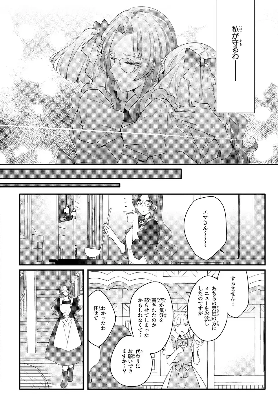 悪役令嬢はシングルマザーになりました 双子を引き取りましたが公爵様からの溺愛は想定外です 第1話 - 34