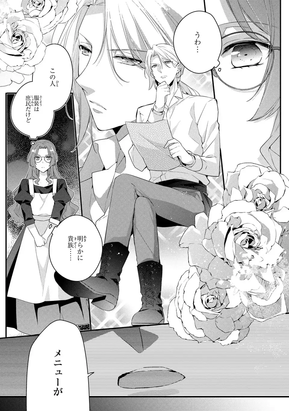 悪役令嬢はシングルマザーになりました 双子を引き取りましたが公爵様からの溺愛は想定外です 第1話 - 35