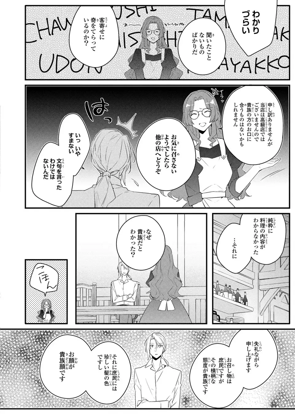 悪役令嬢はシングルマザーになりました 双子を引き取りましたが公爵様からの溺愛は想定外です 第1話 - 36