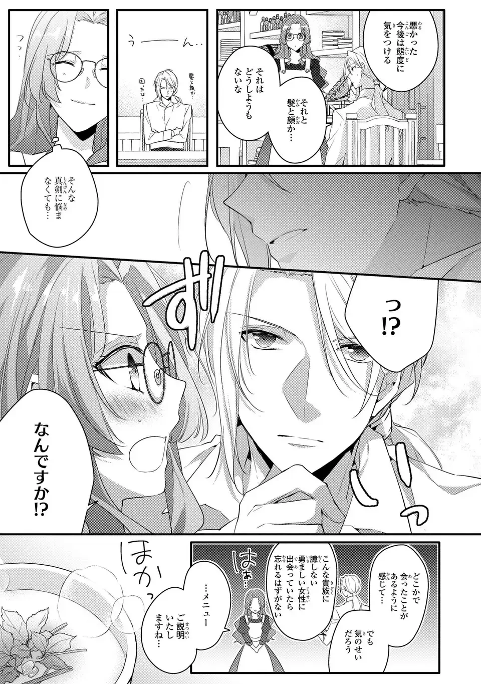 悪役令嬢はシングルマザーになりました 双子を引き取りましたが公爵様からの溺愛は想定外です 第1話 - 37