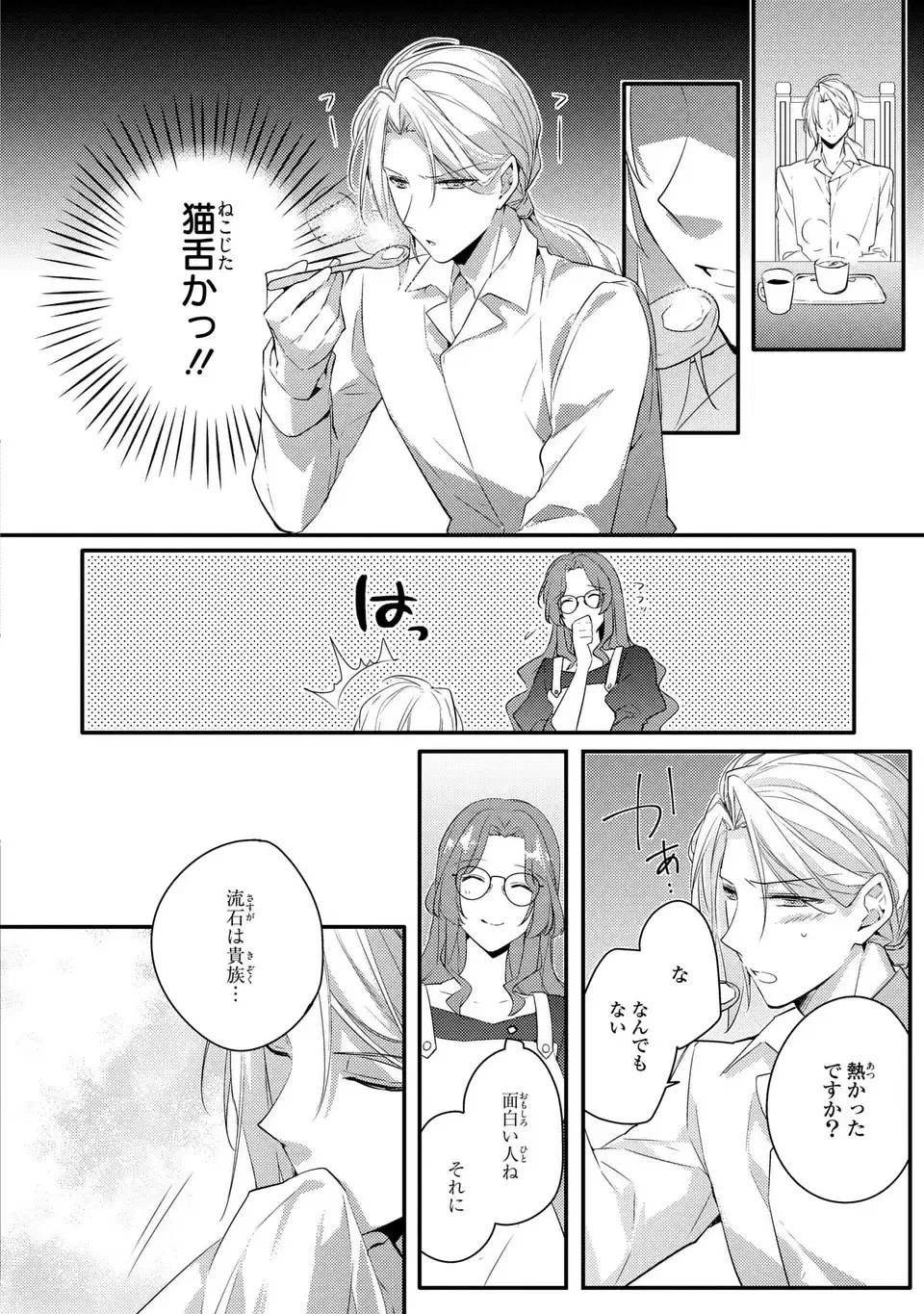 悪役令嬢はシングルマザーになりました 双子を引き取りましたが公爵様からの溺愛は想定外です 第1話 - 38