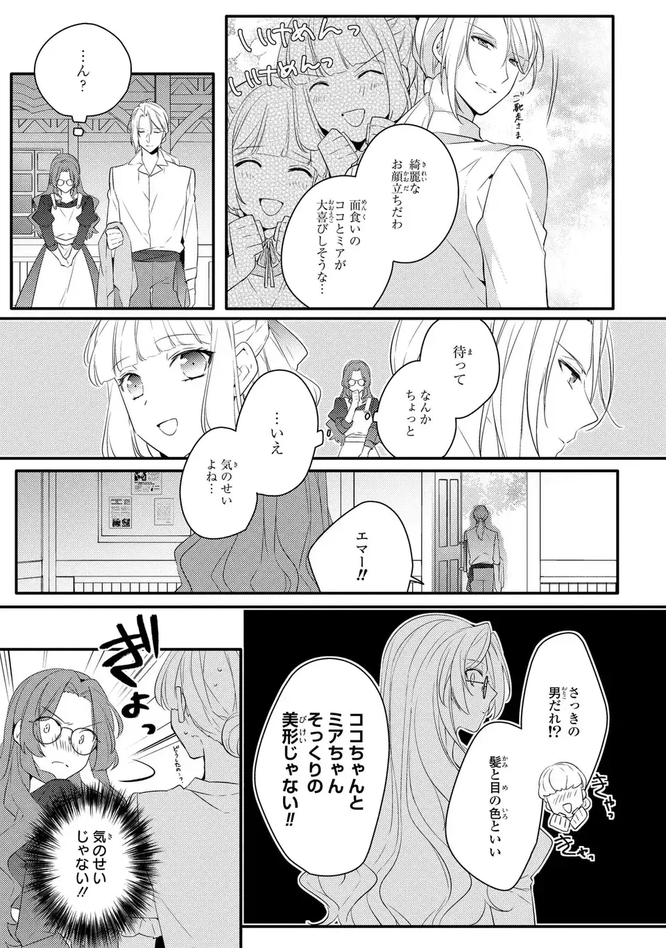 悪役令嬢はシングルマザーになりました 双子を引き取りましたが公爵様からの溺愛は想定外です 第1話 - 39