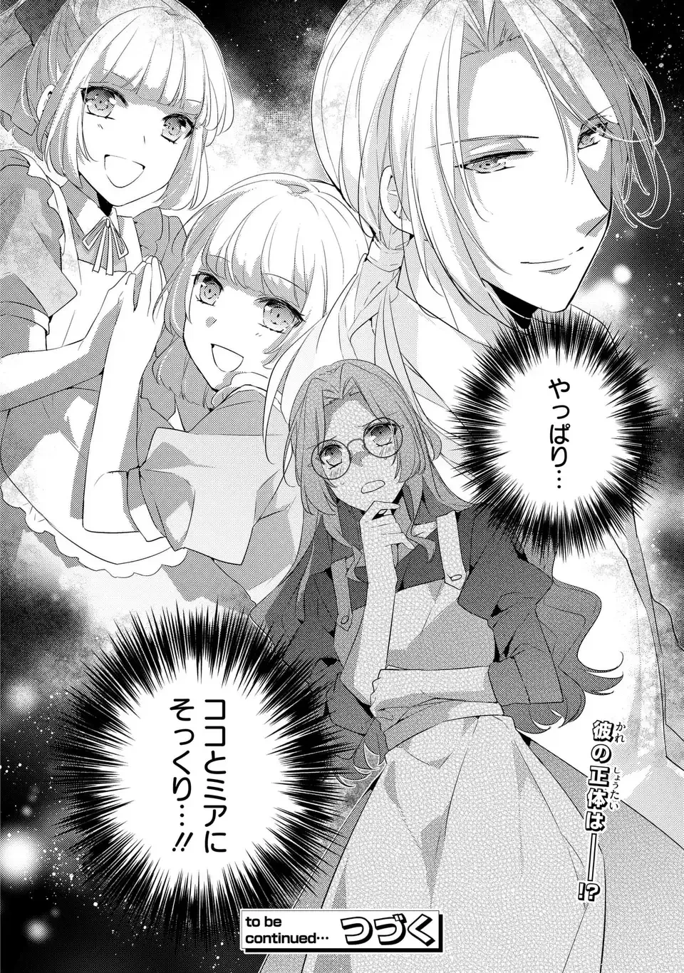 悪役令嬢はシングルマザーになりました 双子を引き取りましたが公爵様からの溺愛は想定外です 第1話 - 40