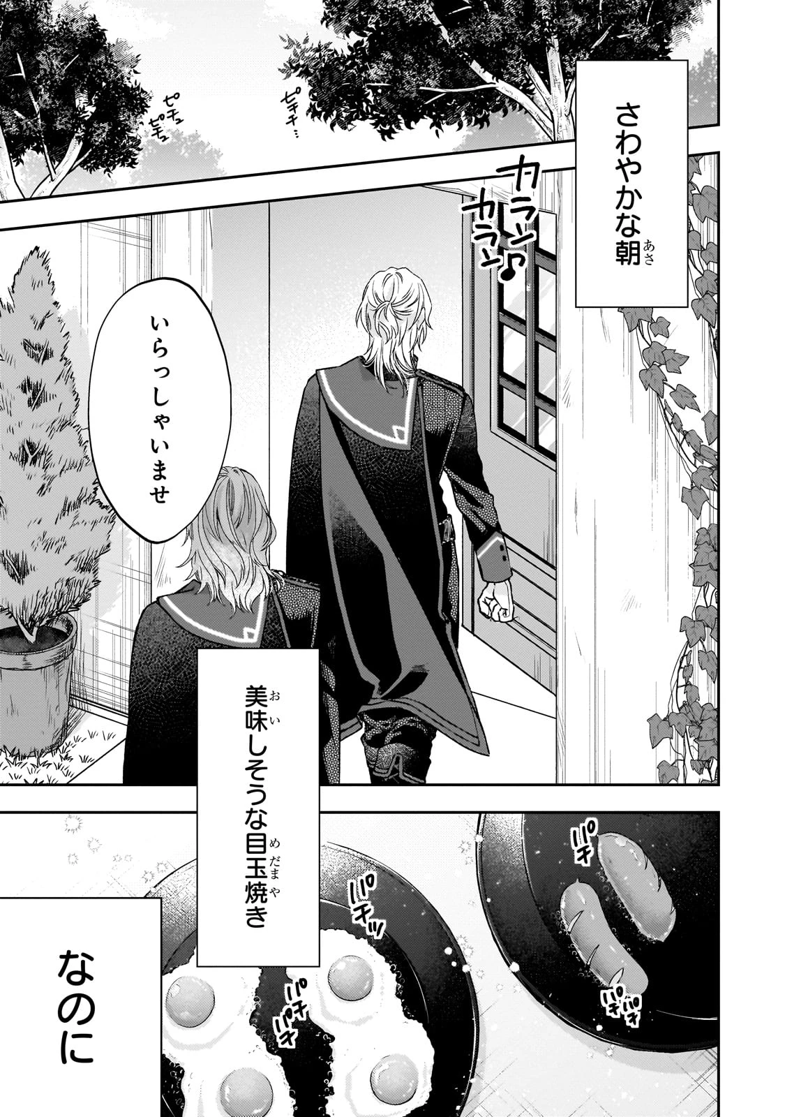 大衆食堂悪役令嬢～婚約破棄されたので食堂を開いたら癒やしの力が開花しました～ 第1話 - 5