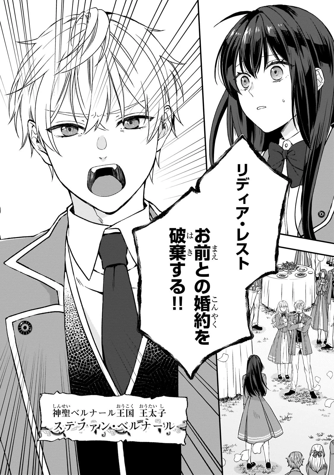 大衆食堂悪役令嬢～婚約破棄されたので食堂を開いたら癒やしの力が開花しました～ 第1話 - 8