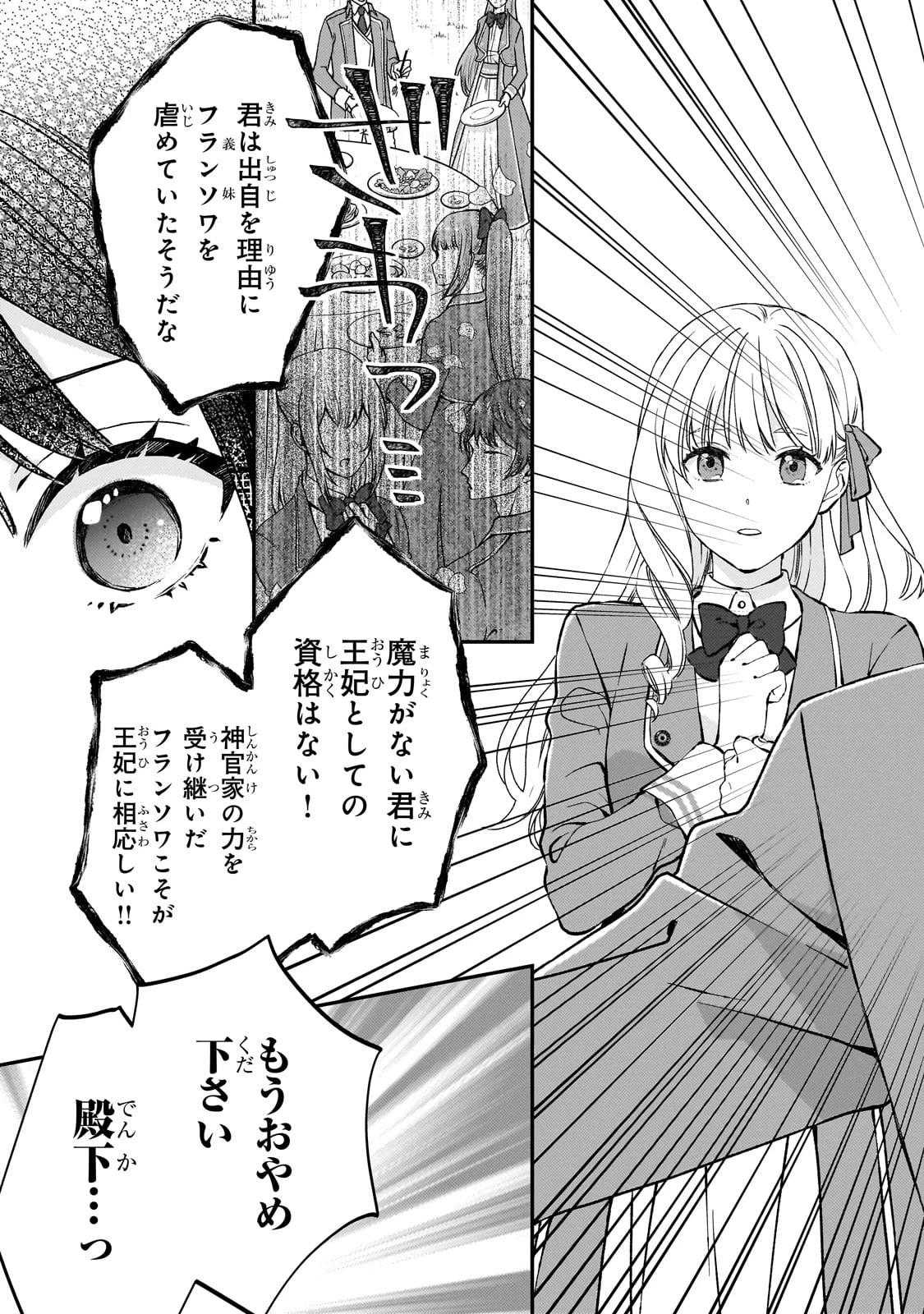 大衆食堂悪役令嬢～婚約破棄されたので食堂を開いたら癒やしの力が開花しました～ 第1話 - 9