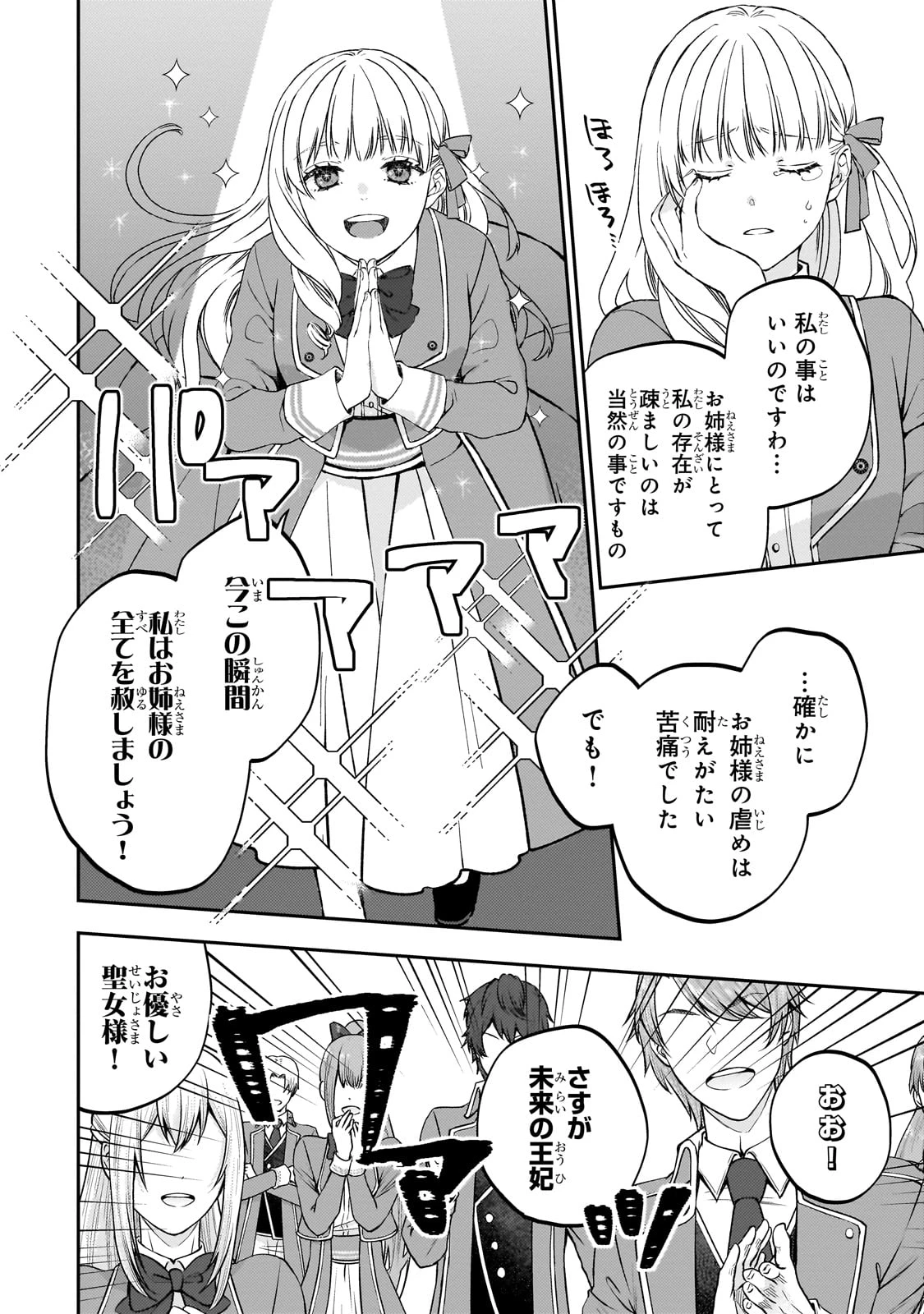 大衆食堂悪役令嬢～婚約破棄されたので食堂を開いたら癒やしの力が開花しました～ 第1話 - 10