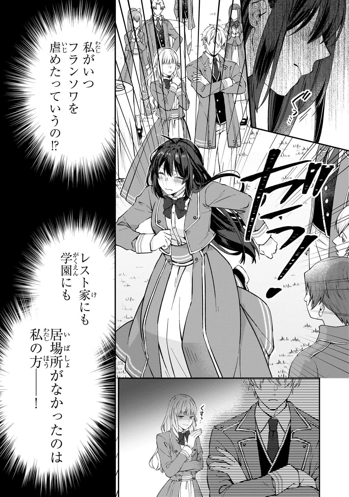 大衆食堂悪役令嬢～婚約破棄されたので食堂を開いたら癒やしの力が開花しました～ 第1話 - 11