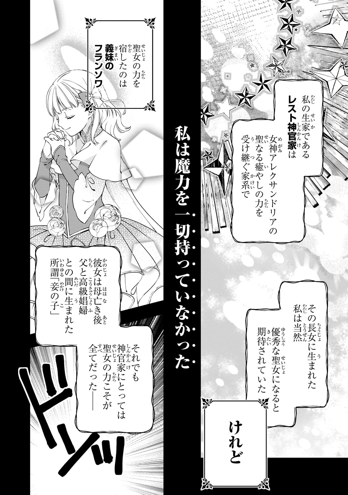 大衆食堂悪役令嬢～婚約破棄されたので食堂を開いたら癒やしの力が開花しました～ 第1話 - 12