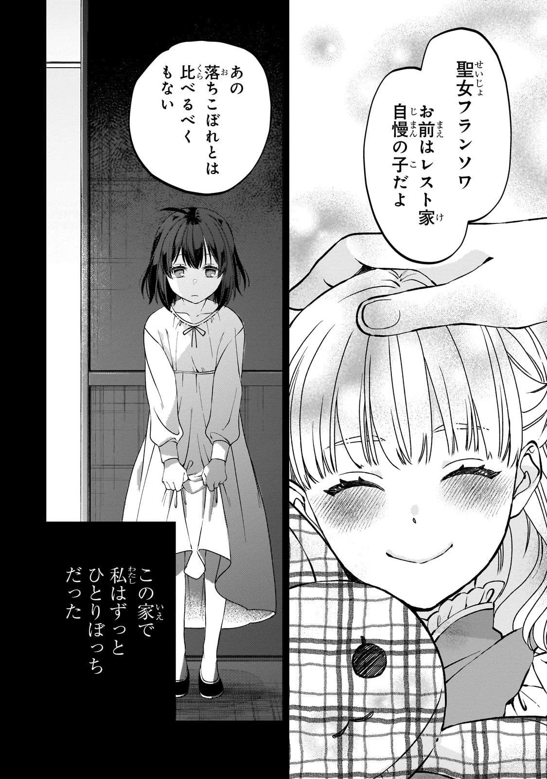 大衆食堂悪役令嬢～婚約破棄されたので食堂を開いたら癒やしの力が開花しました～ 第1話 - 14