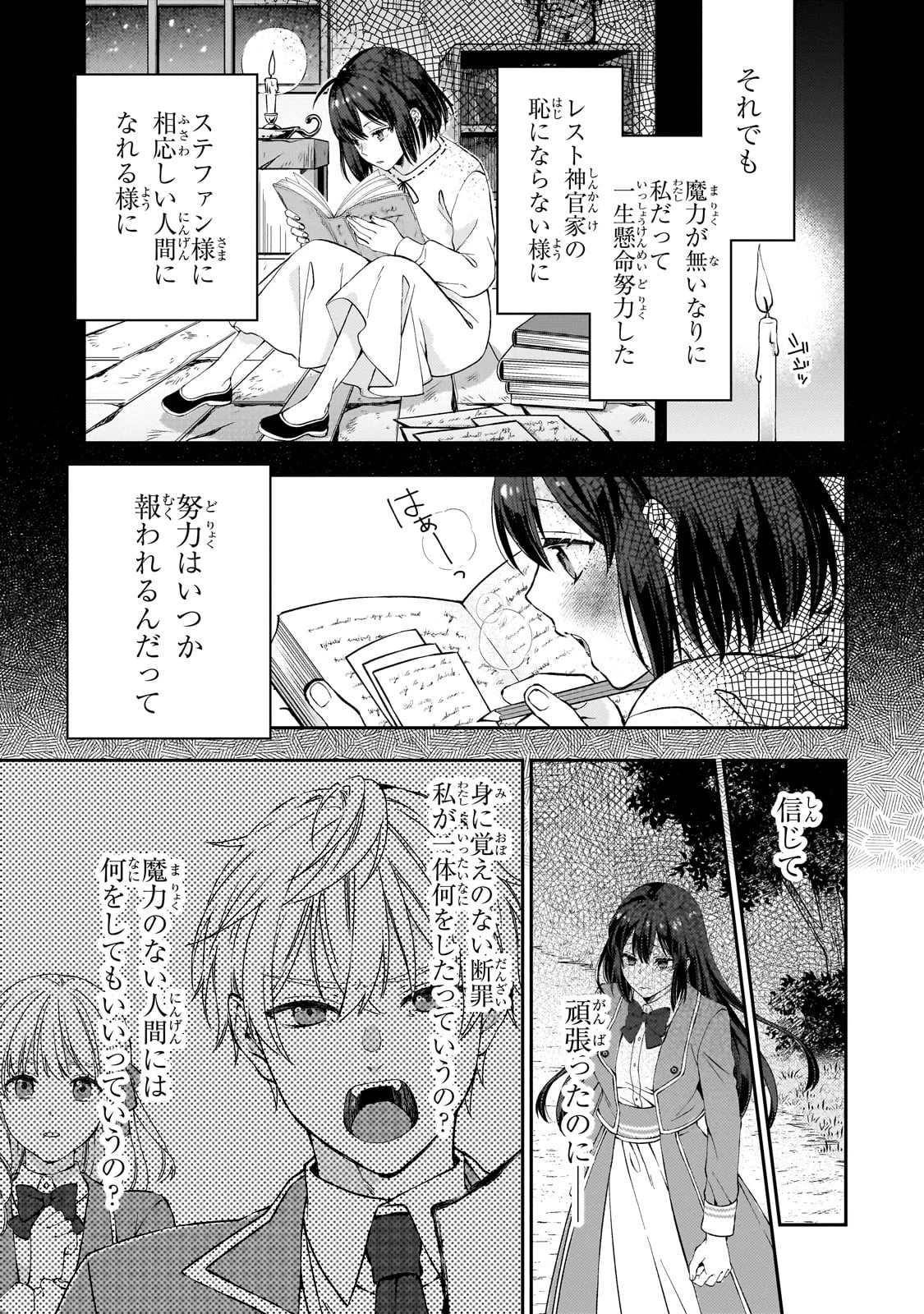 大衆食堂悪役令嬢～婚約破棄されたので食堂を開いたら癒やしの力が開花しました～ 第1話 - 15