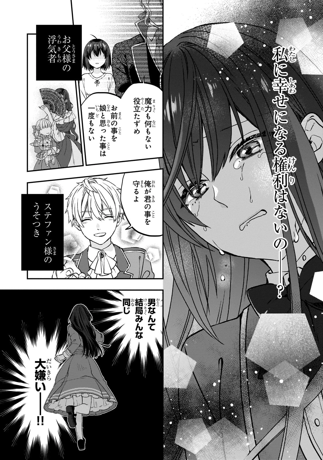 大衆食堂悪役令嬢～婚約破棄されたので食堂を開いたら癒やしの力が開花しました～ 第1話 - 16