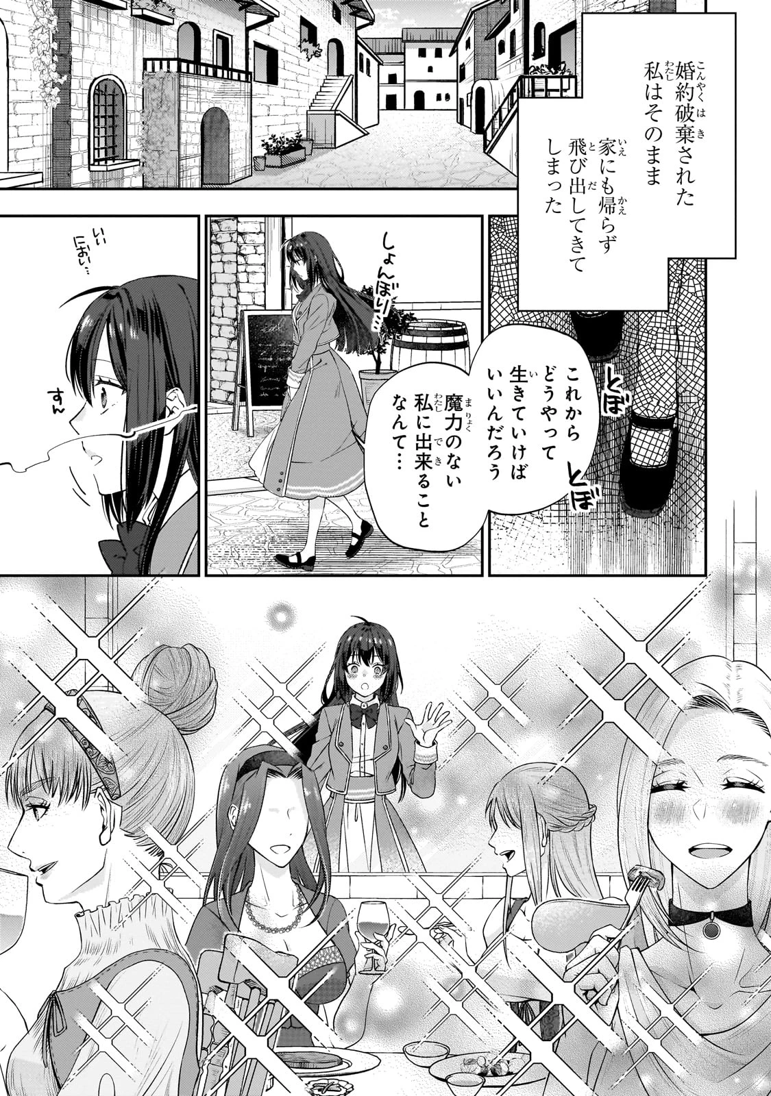 大衆食堂悪役令嬢～婚約破棄されたので食堂を開いたら癒やしの力が開花しました～ 第1話 - 17