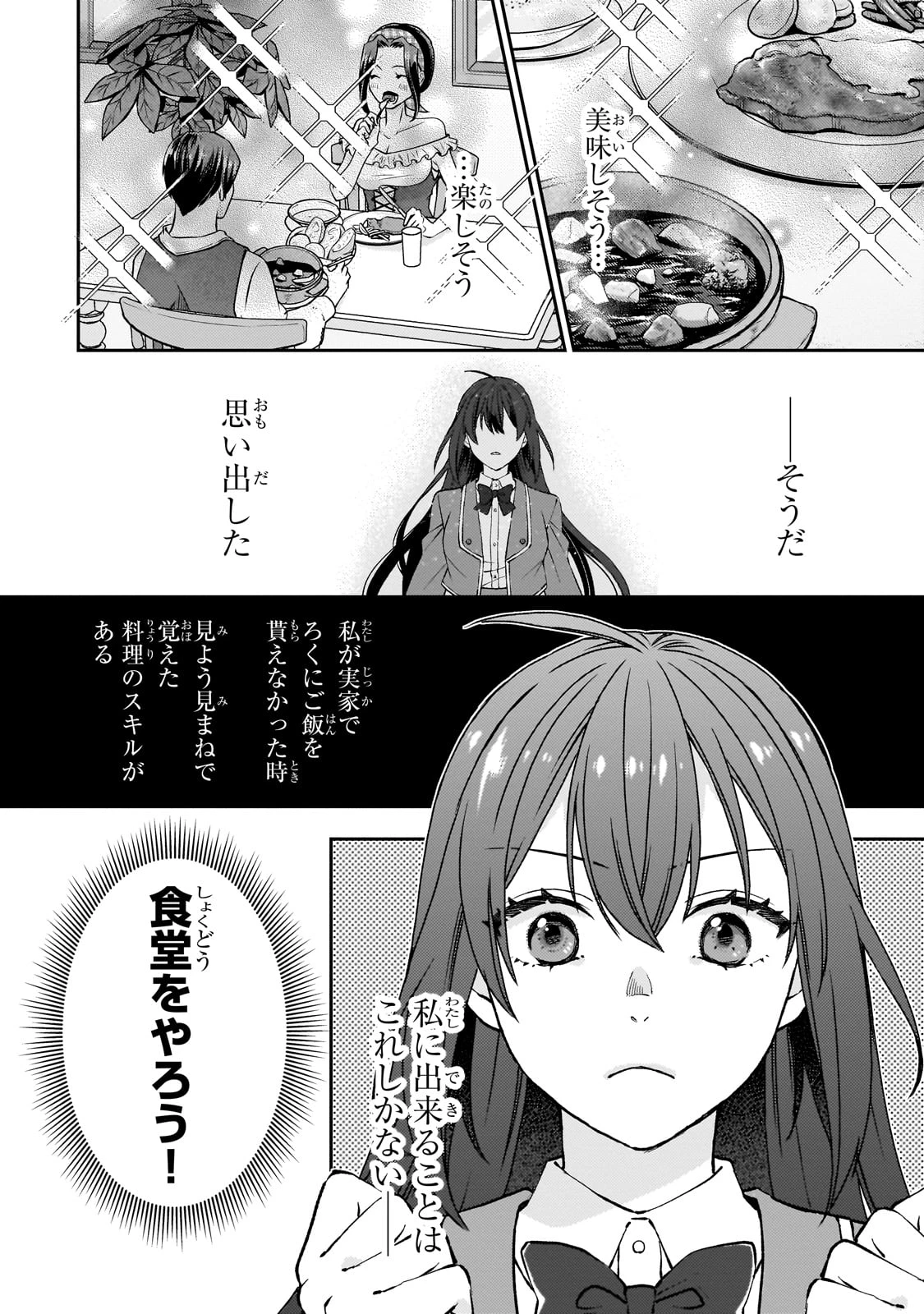 大衆食堂悪役令嬢～婚約破棄されたので食堂を開いたら癒やしの力が開花しました～ 第1話 - 18