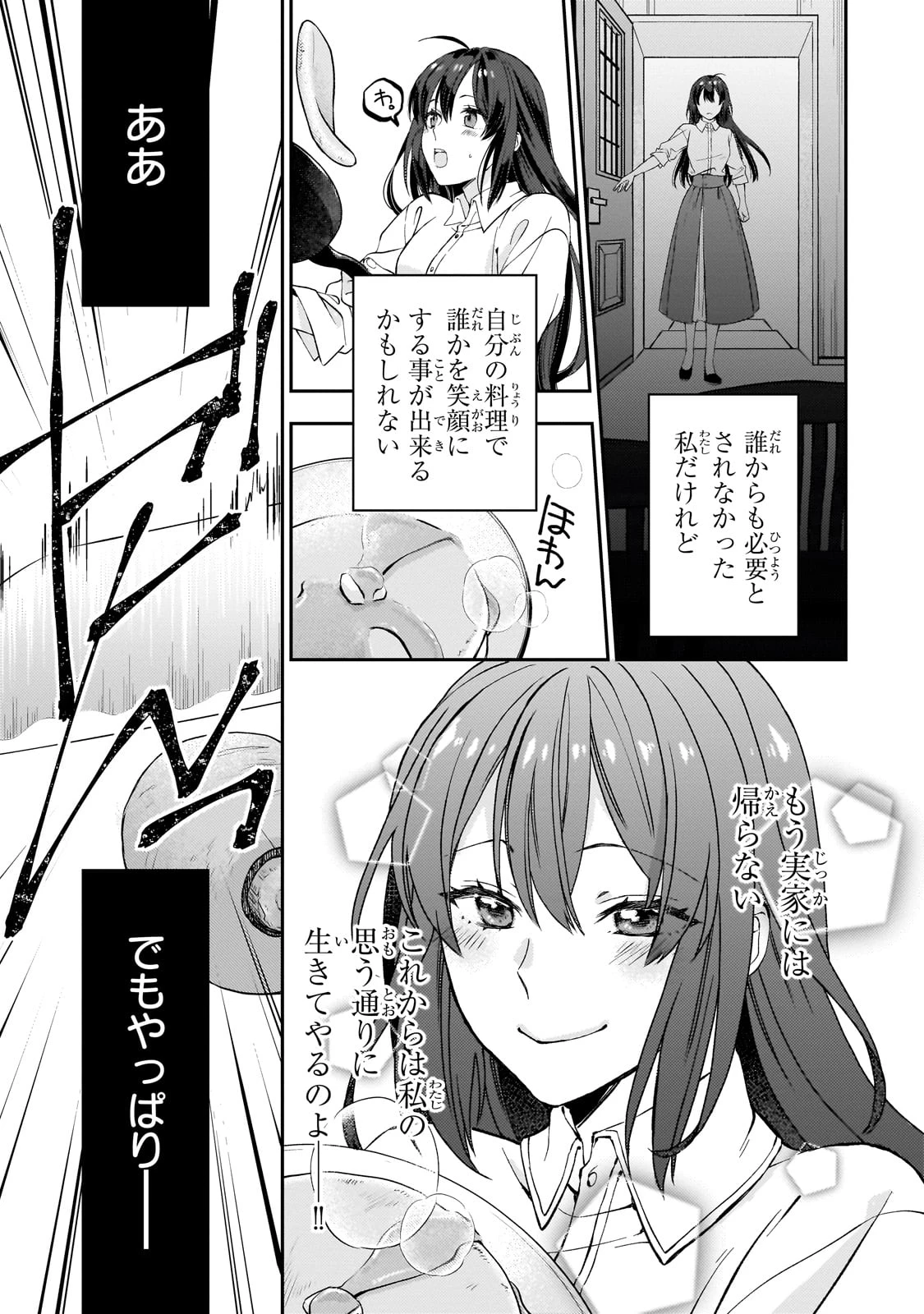 大衆食堂悪役令嬢～婚約破棄されたので食堂を開いたら癒やしの力が開花しました～ 第1話 - 19