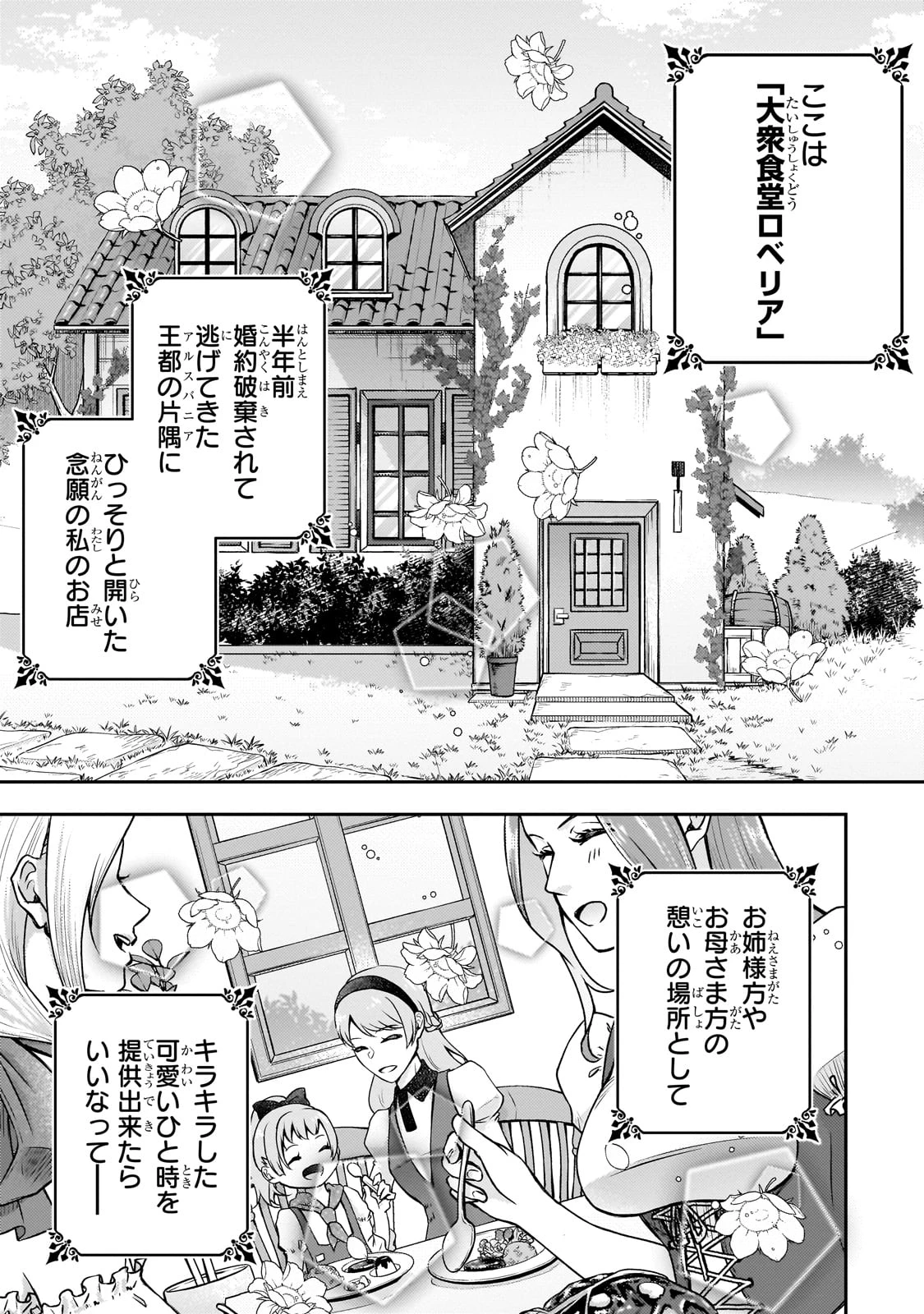 大衆食堂悪役令嬢～婚約破棄されたので食堂を開いたら癒やしの力が開花しました～ 第1話 - 21