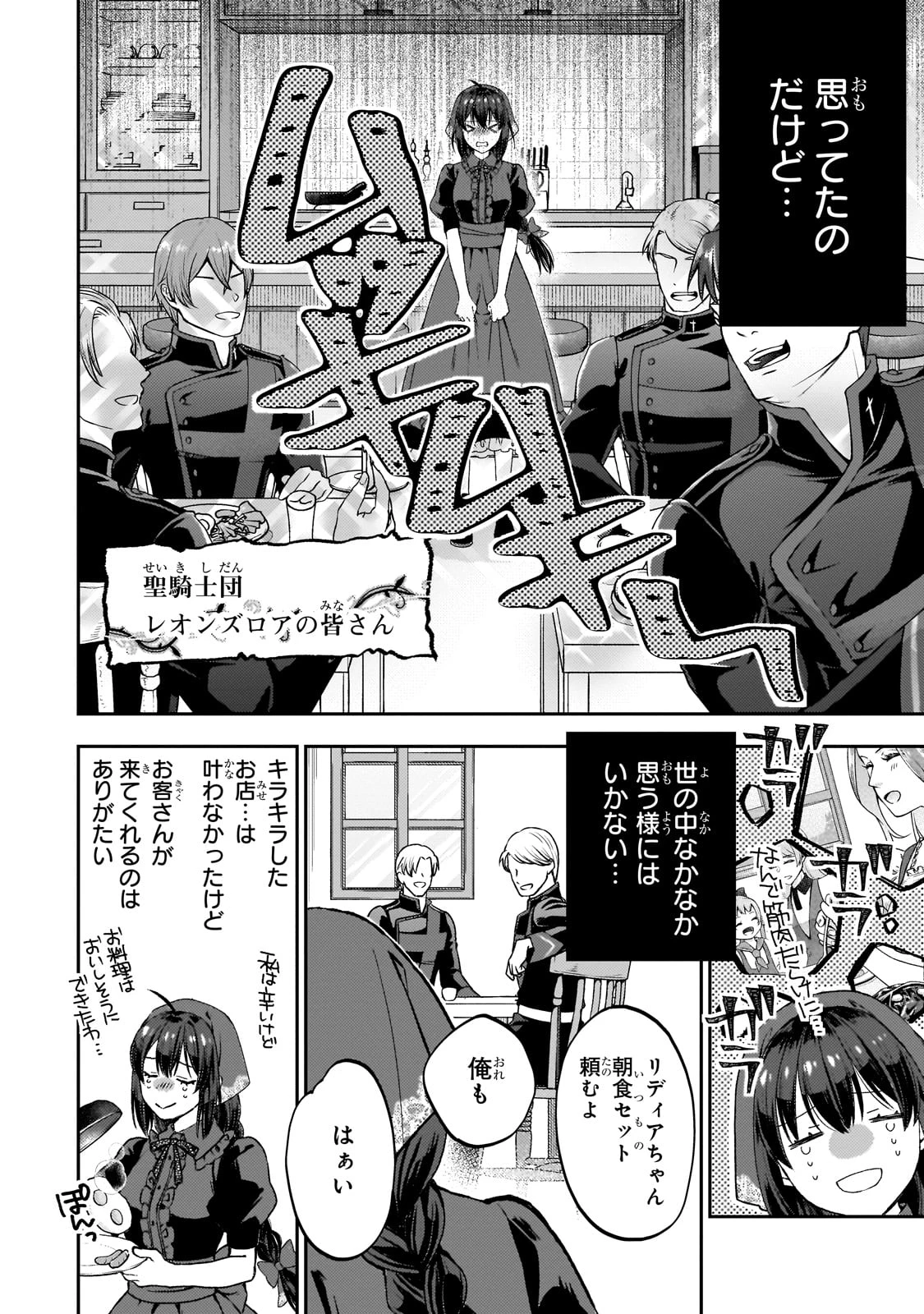 大衆食堂悪役令嬢～婚約破棄されたので食堂を開いたら癒やしの力が開花しました～ 第1話 - 22