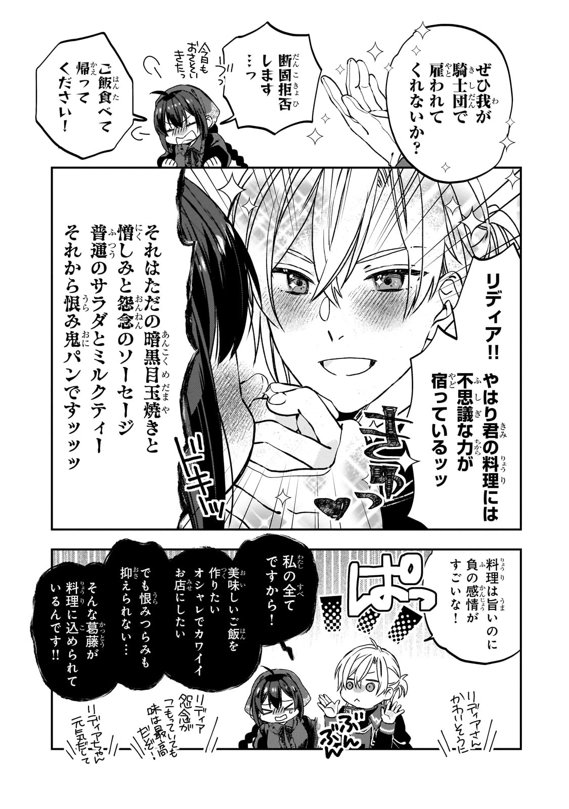 大衆食堂悪役令嬢～婚約破棄されたので食堂を開いたら癒やしの力が開花しました～ 第1話 - 25