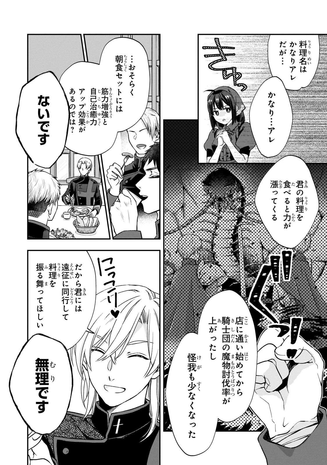 大衆食堂悪役令嬢～婚約破棄されたので食堂を開いたら癒やしの力が開花しました～ 第1話 - 26