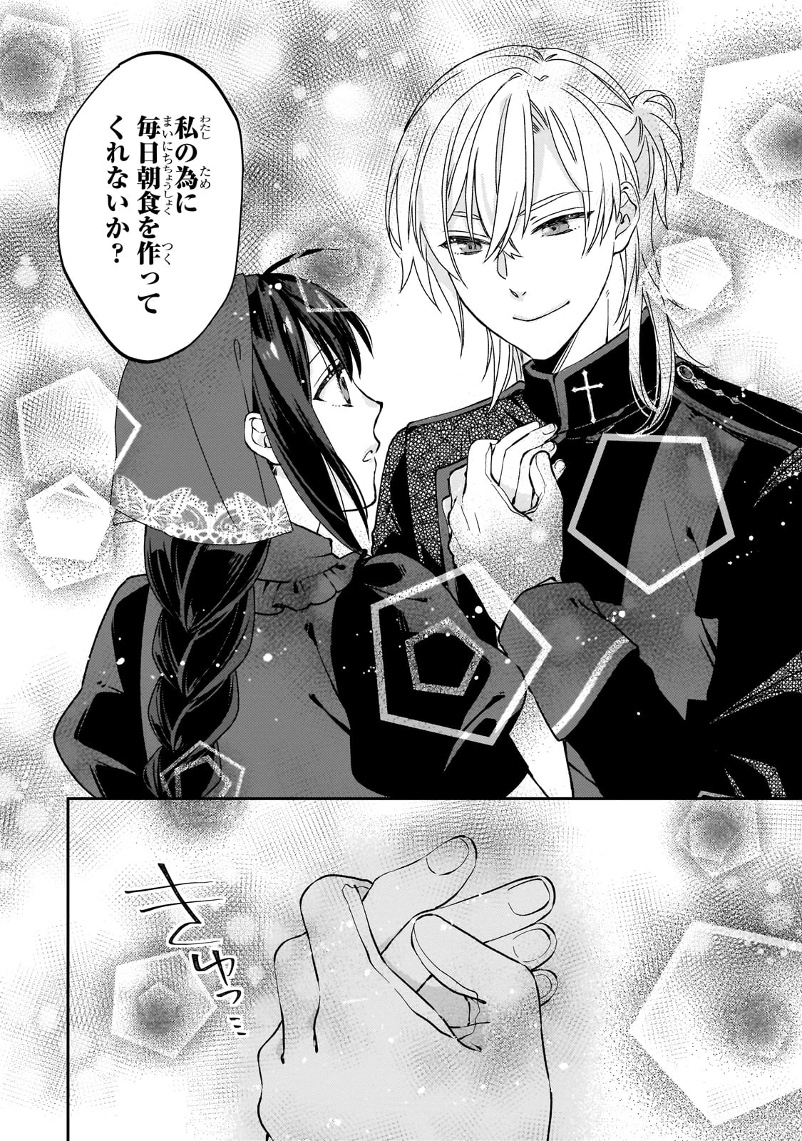 大衆食堂悪役令嬢～婚約破棄されたので食堂を開いたら癒やしの力が開花しました～ 第1話 - 28