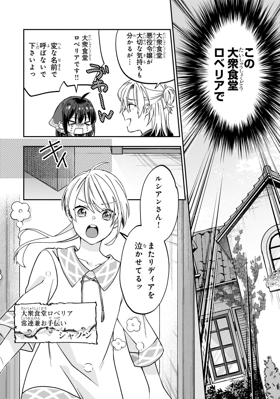 大衆食堂悪役令嬢～婚約破棄されたので食堂を開いたら癒やしの力が開花しました～ 第1話 - 30