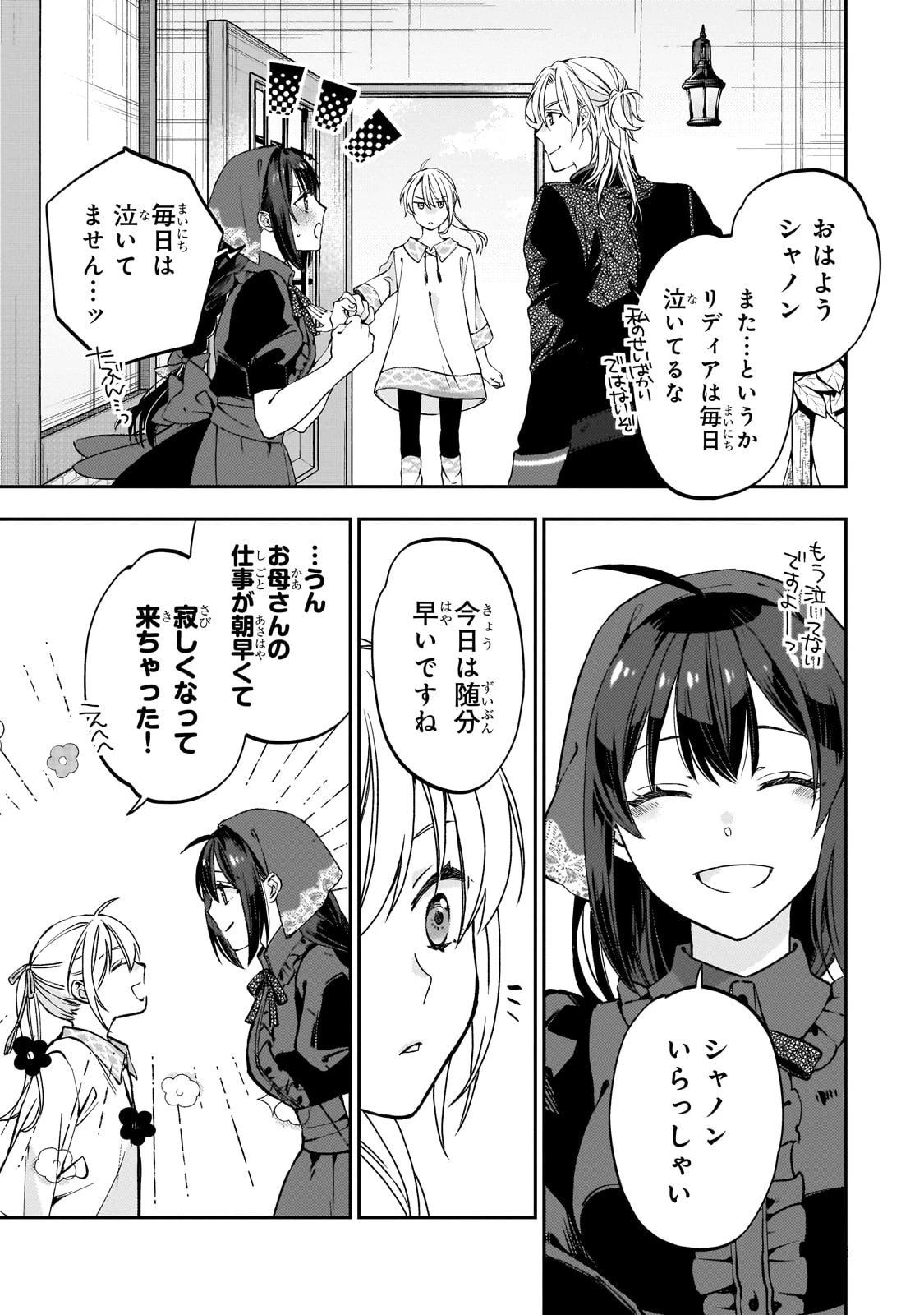 大衆食堂悪役令嬢～婚約破棄されたので食堂を開いたら癒やしの力が開花しました～ 第1話 - 31