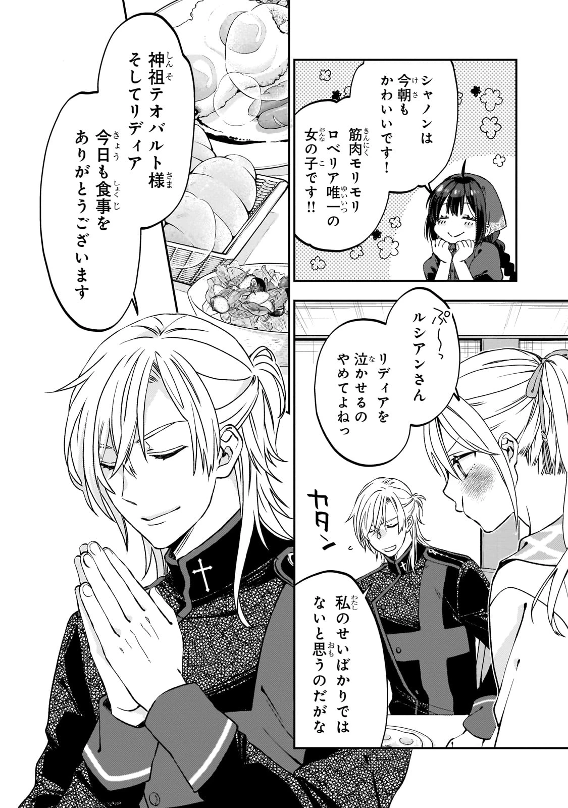 大衆食堂悪役令嬢～婚約破棄されたので食堂を開いたら癒やしの力が開花しました～ 第1話 - 32