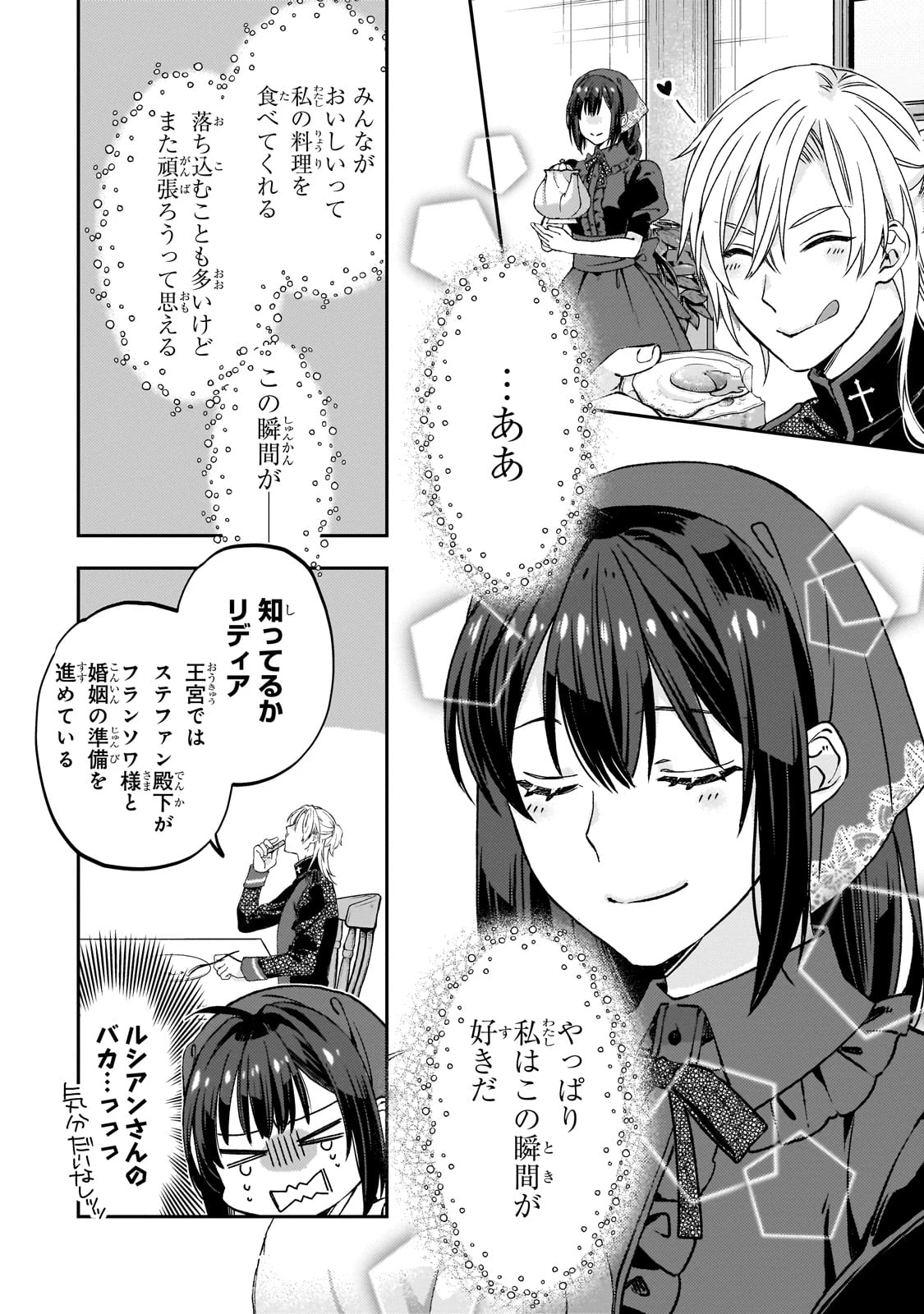 大衆食堂悪役令嬢～婚約破棄されたので食堂を開いたら癒やしの力が開花しました～ 第1話 - 34