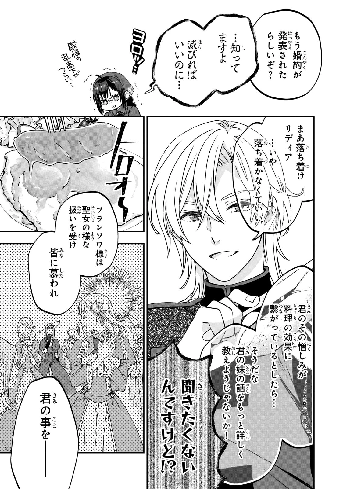 大衆食堂悪役令嬢～婚約破棄されたので食堂を開いたら癒やしの力が開花しました～ 第1話 - 35