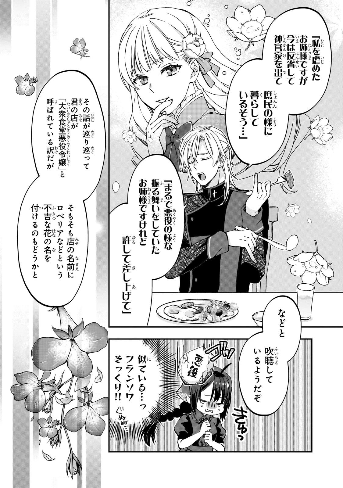 大衆食堂悪役令嬢～婚約破棄されたので食堂を開いたら癒やしの力が開花しました～ 第1話 - 36