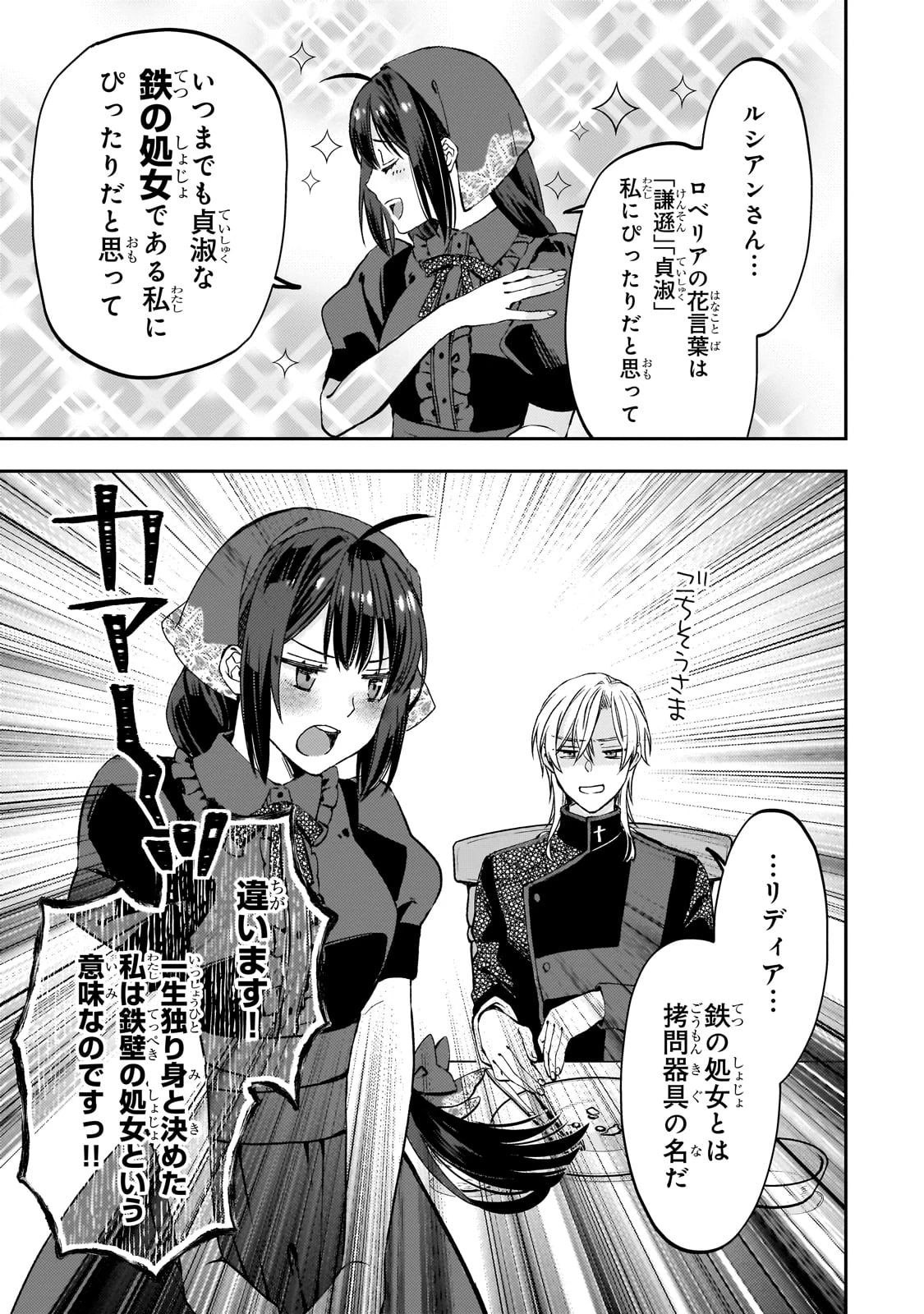 大衆食堂悪役令嬢～婚約破棄されたので食堂を開いたら癒やしの力が開花しました～ 第1話 - 37