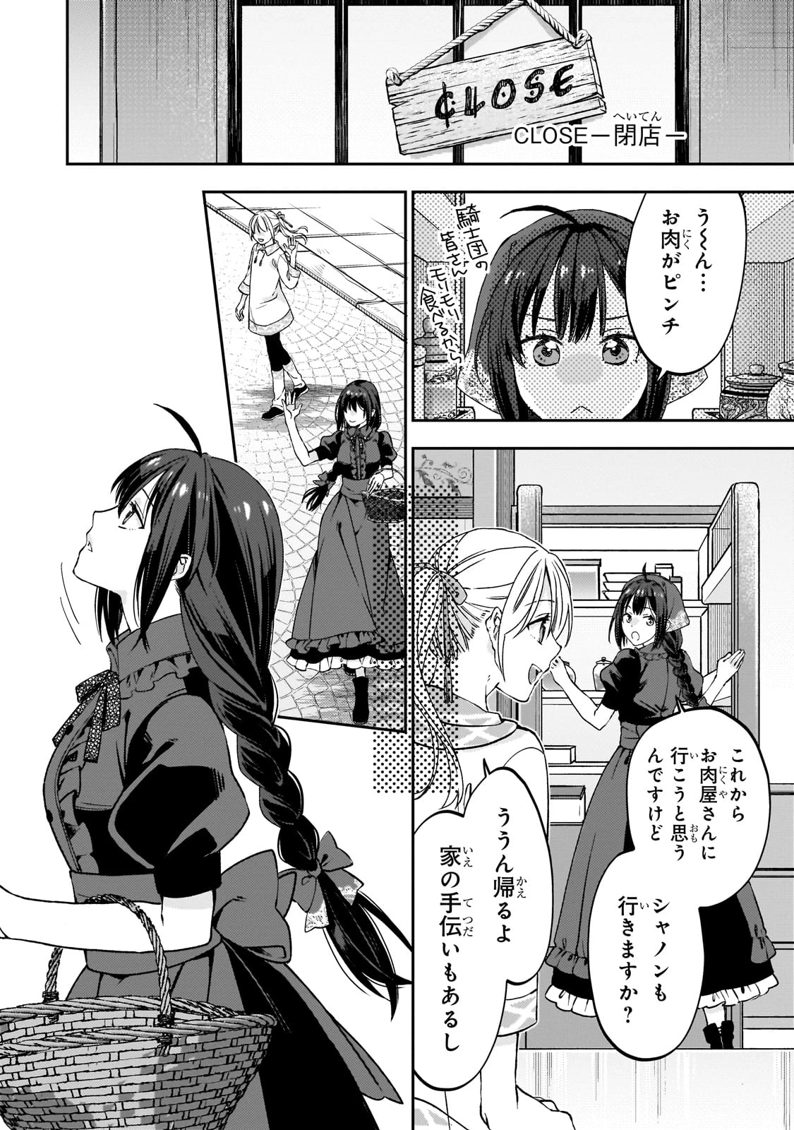 大衆食堂悪役令嬢～婚約破棄されたので食堂を開いたら癒やしの力が開花しました～ 第1話 - 42