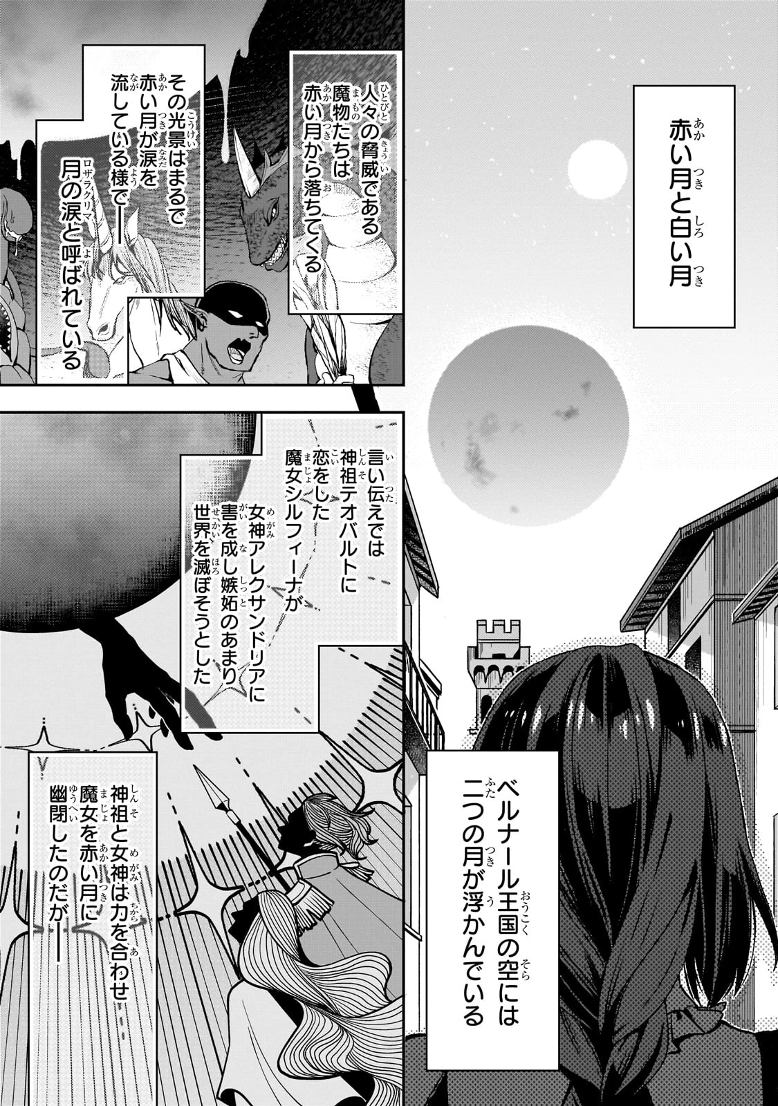 大衆食堂悪役令嬢～婚約破棄されたので食堂を開いたら癒やしの力が開花しました～ 第1話 - 43