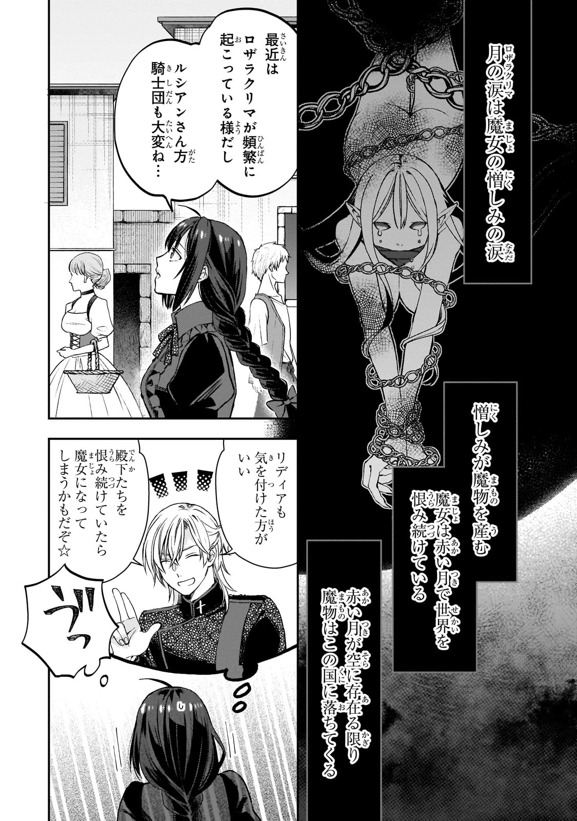 大衆食堂悪役令嬢～婚約破棄されたので食堂を開いたら癒やしの力が開花しました～ 第1話 - 44