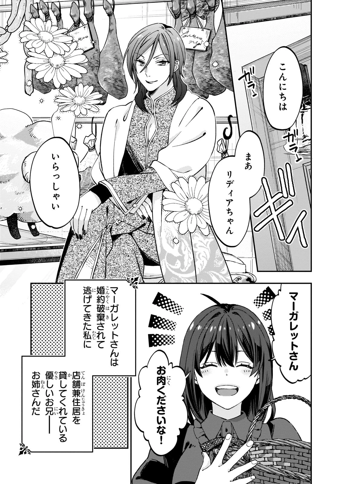 大衆食堂悪役令嬢～婚約破棄されたので食堂を開いたら癒やしの力が開花しました～ 第1話 - 45