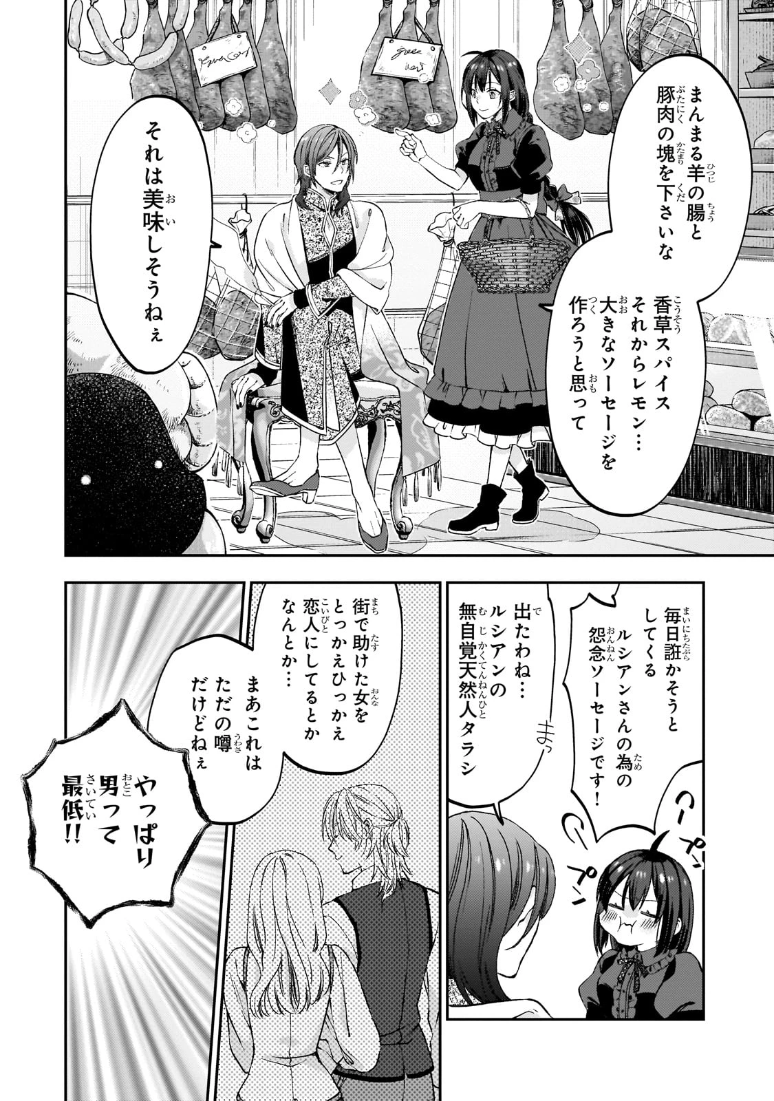 大衆食堂悪役令嬢～婚約破棄されたので食堂を開いたら癒やしの力が開花しました～ 第1話 - 46