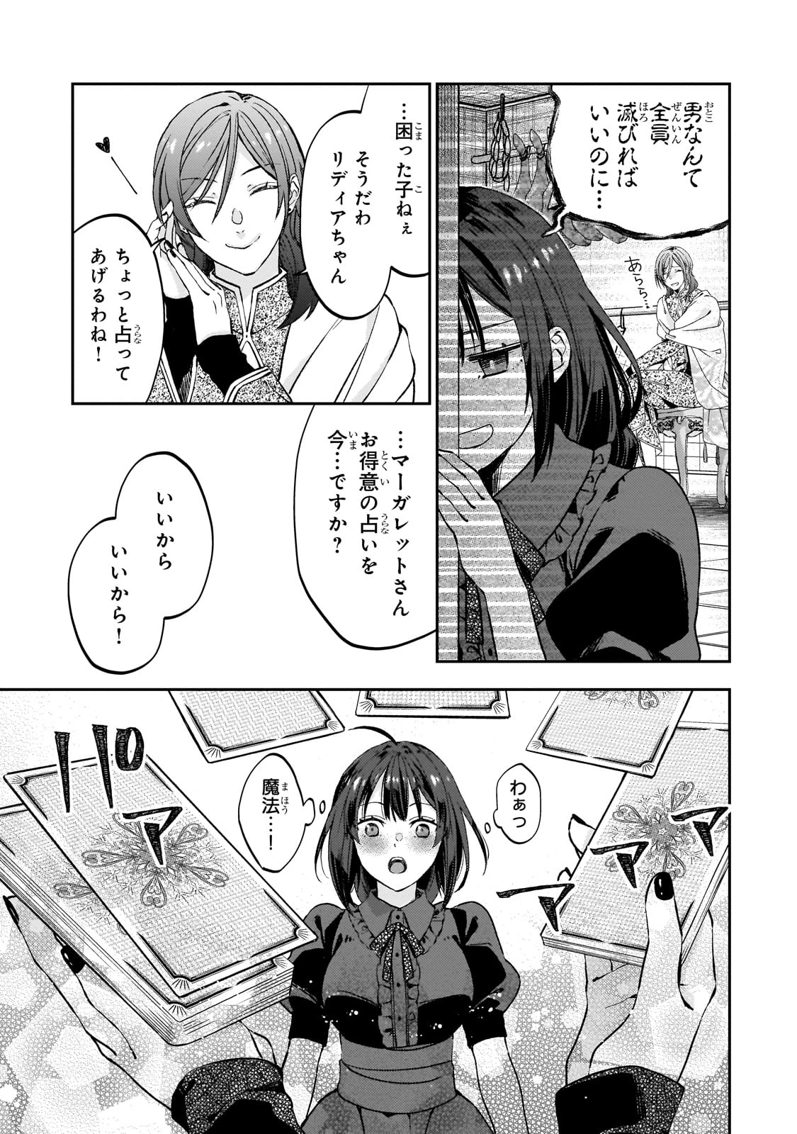 大衆食堂悪役令嬢～婚約破棄されたので食堂を開いたら癒やしの力が開花しました～ 第1話 - 47