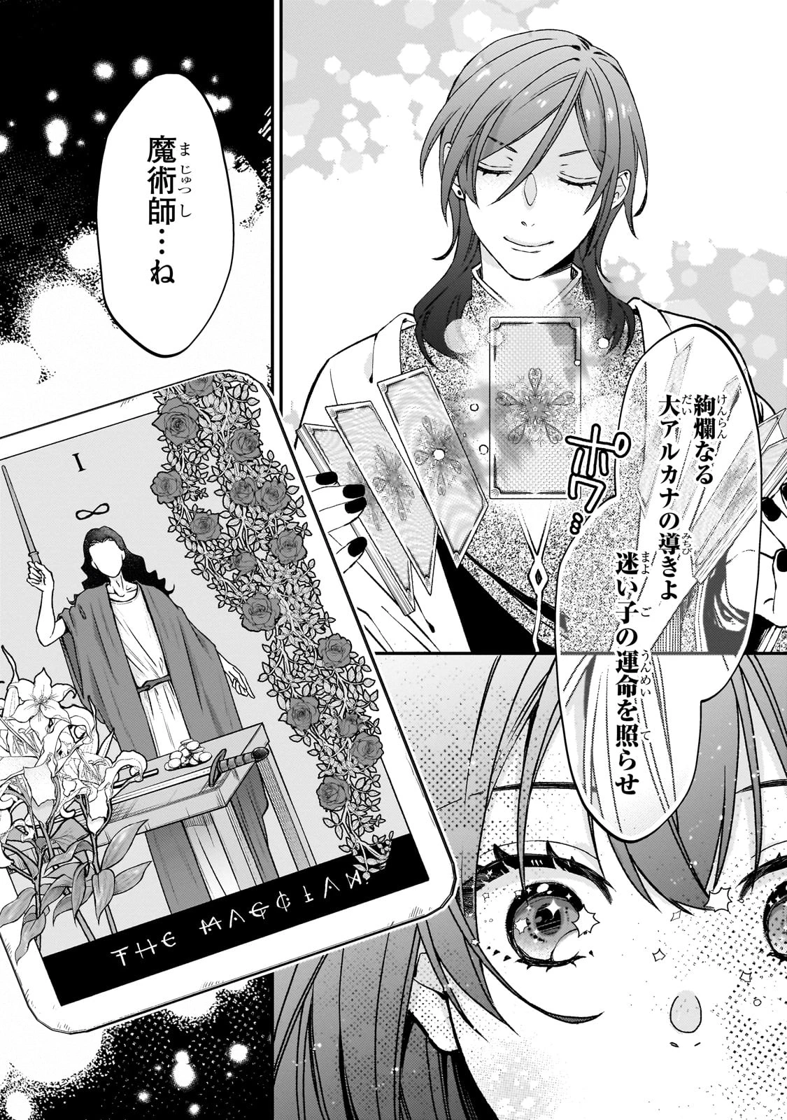 大衆食堂悪役令嬢～婚約破棄されたので食堂を開いたら癒やしの力が開花しました～ 第1話 - 48