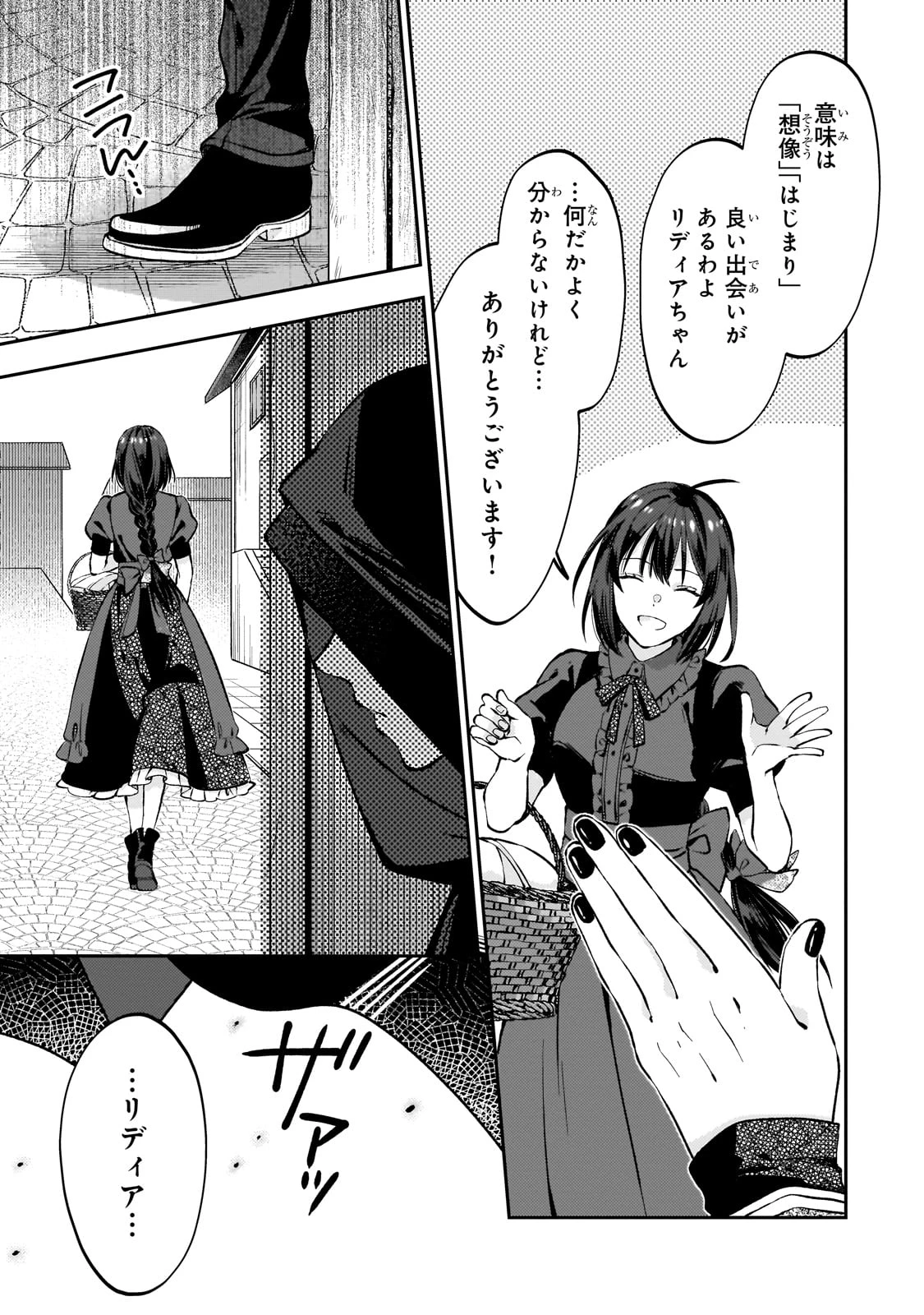 大衆食堂悪役令嬢～婚約破棄されたので食堂を開いたら癒やしの力が開花しました～ 第1話 - 49