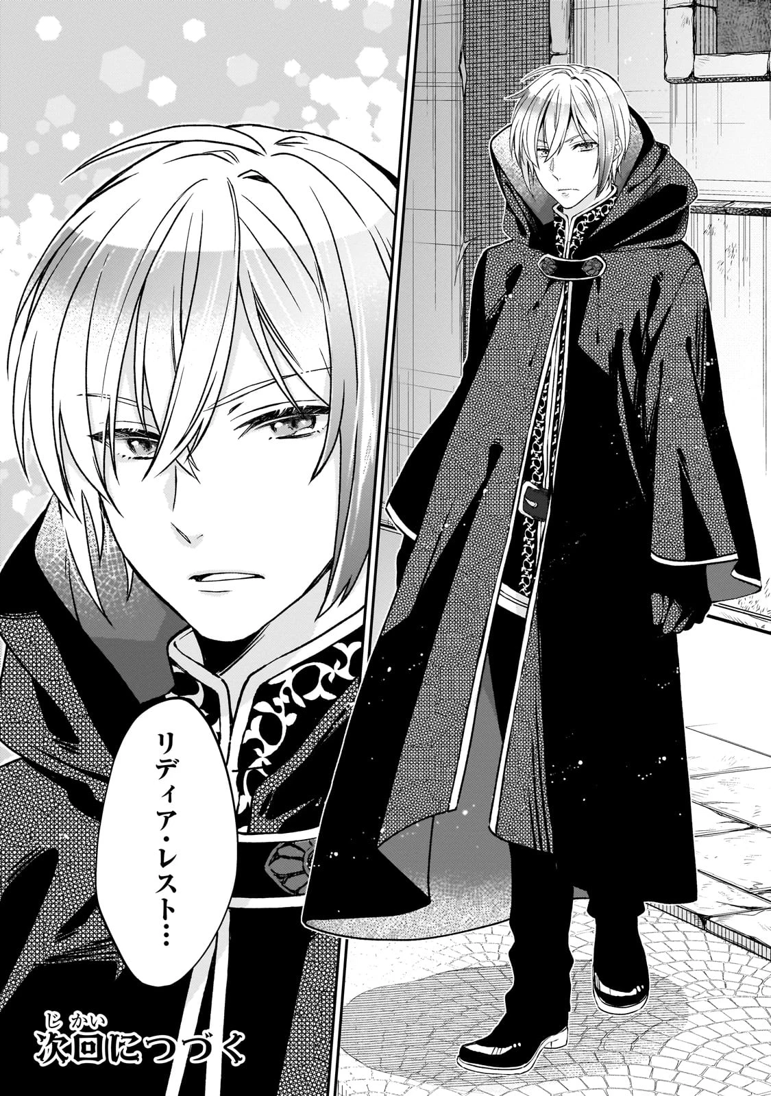 大衆食堂悪役令嬢～婚約破棄されたので食堂を開いたら癒やしの力が開花しました～ 第1話 - 50