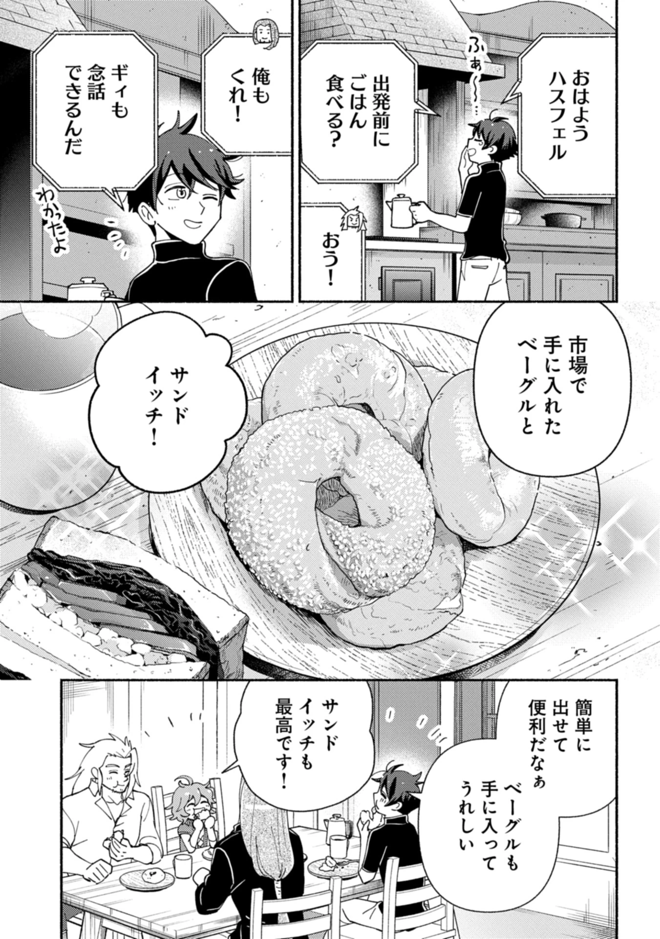 もふもふとむくむくと異世界漂流生活 第21.1話 - 3