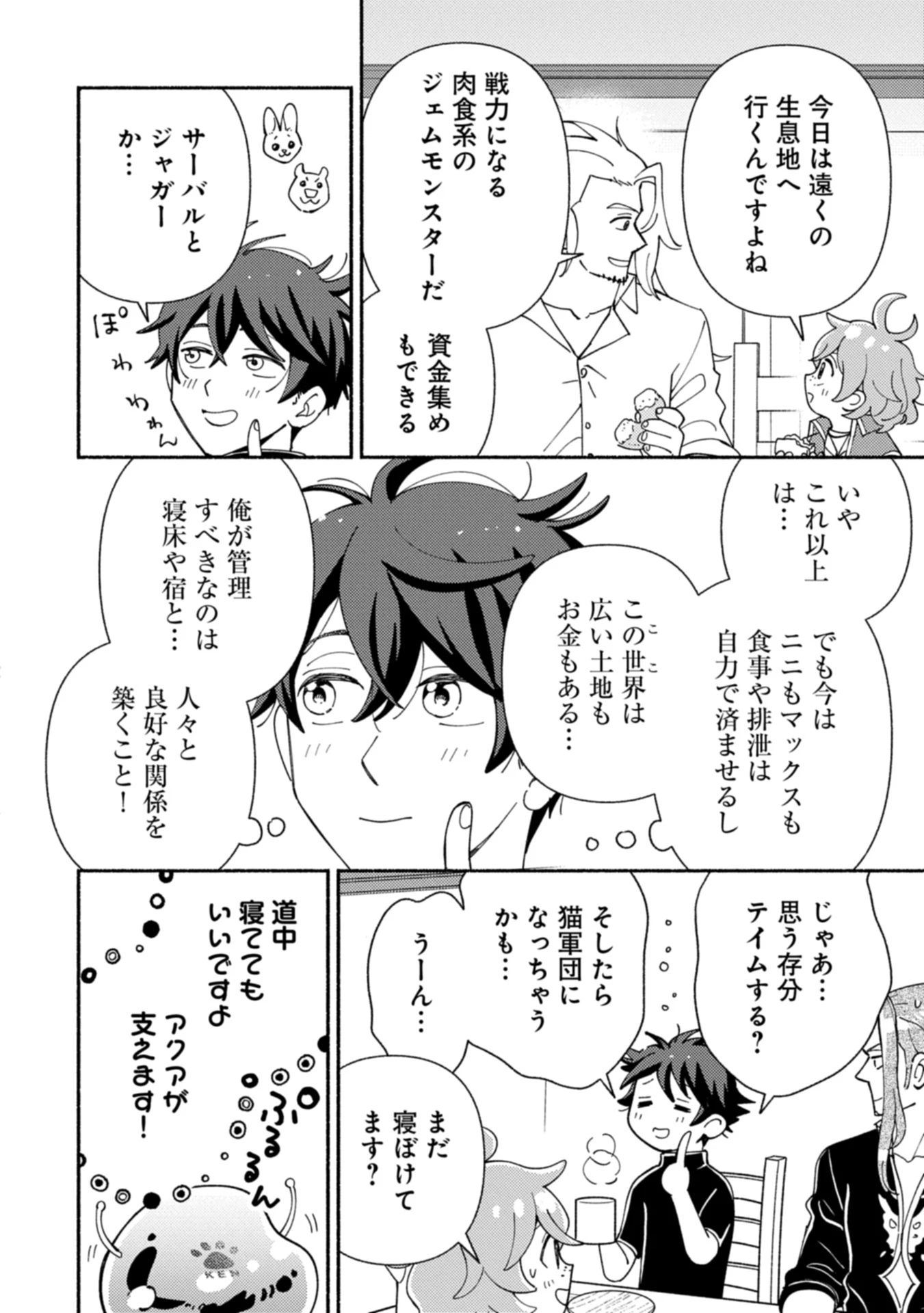 もふもふとむくむくと異世界漂流生活 第21.1話 - 4