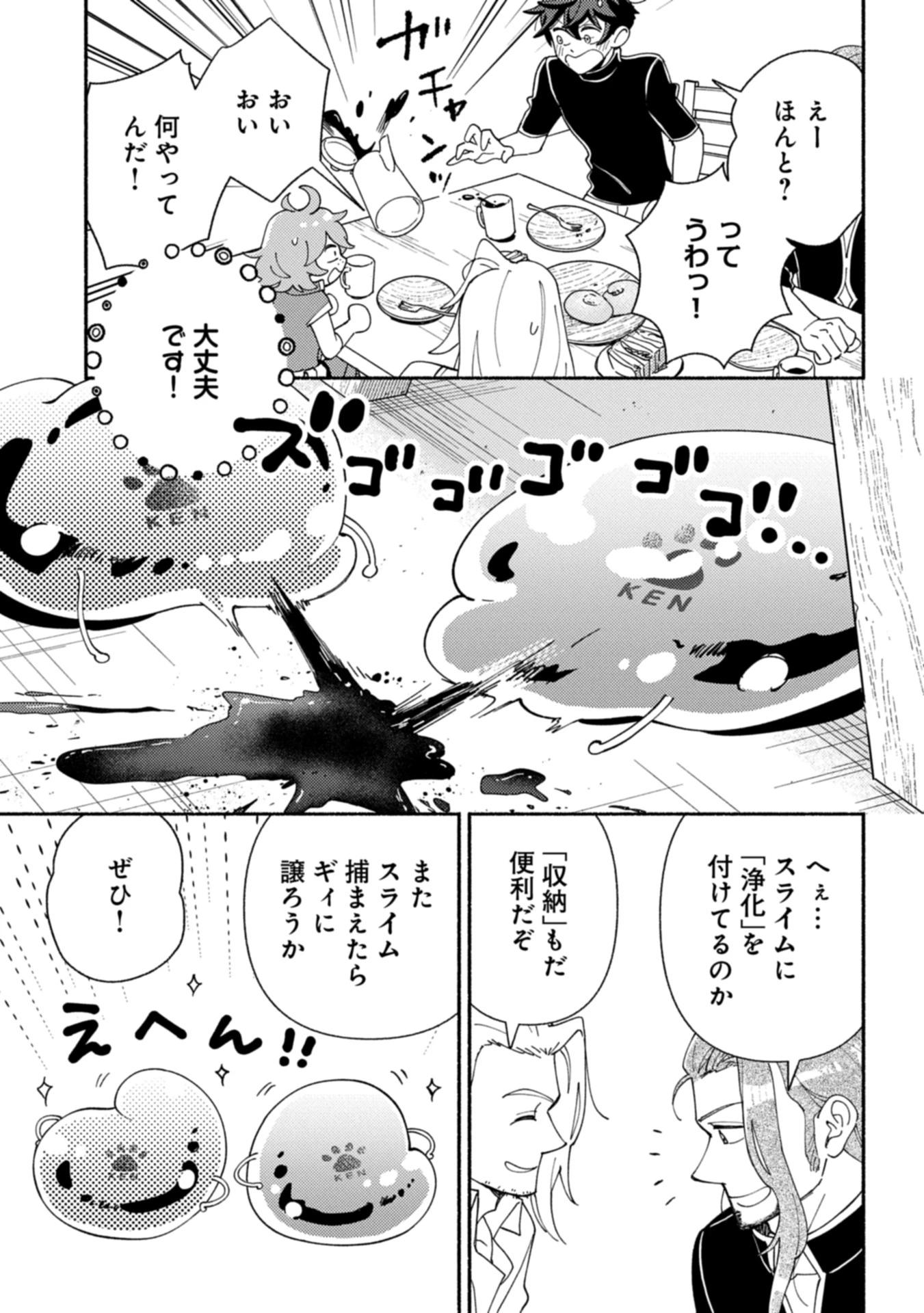 もふもふとむくむくと異世界漂流生活 第21.1話 - 5