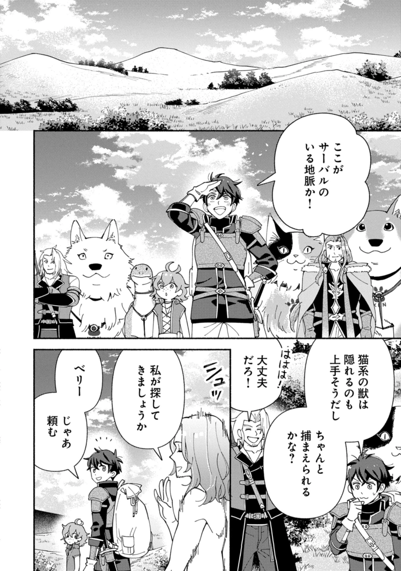 もふもふとむくむくと異世界漂流生活 第21.1話 - 6